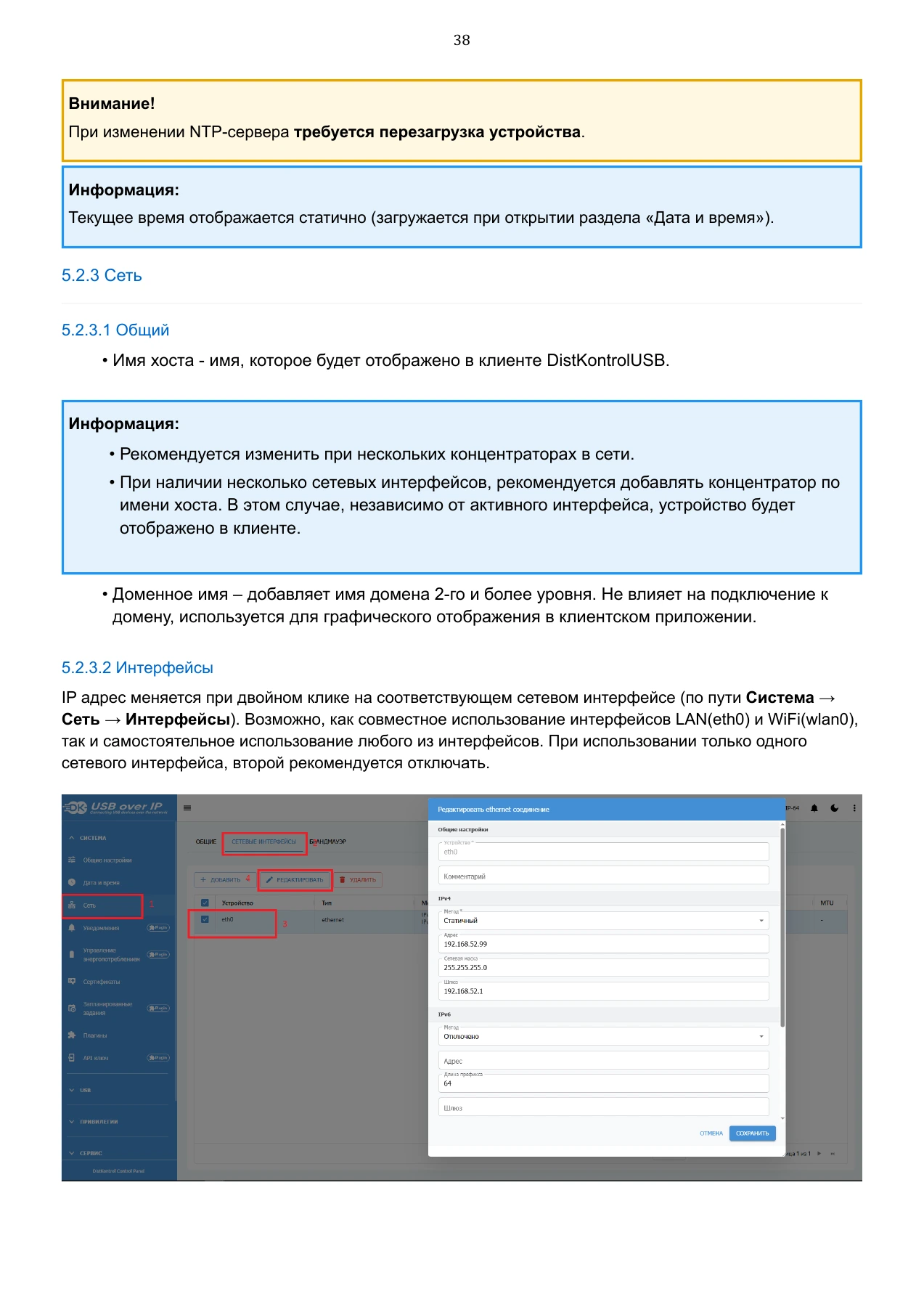 Страница 38: Управляемый USB over IP концентратор. Руководство пользователя v.6