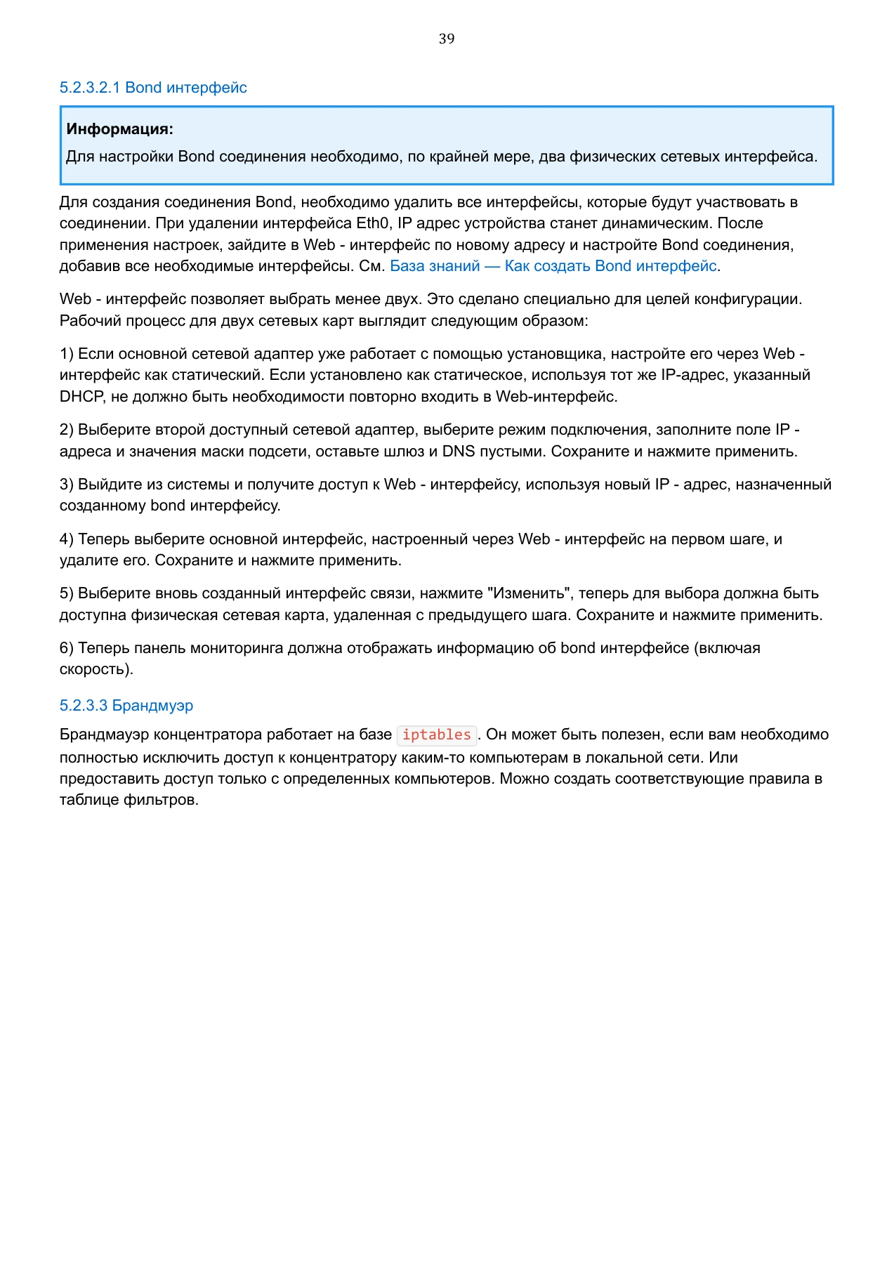 Страница 39: Управляемый USB over IP концентратор. Руководство пользователя v.6