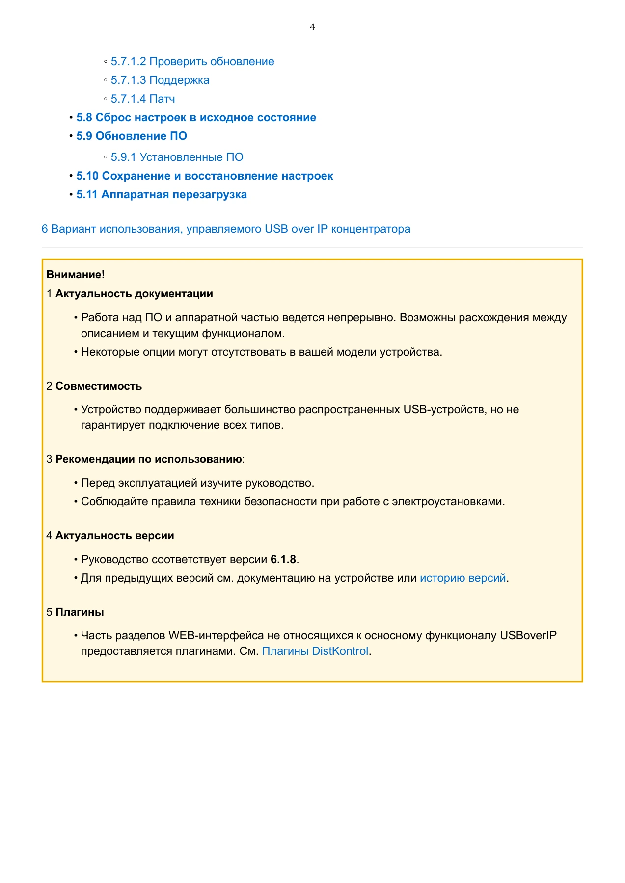 Страница 4: Управляемый USB over IP концентратор. Руководство пользователя v.6