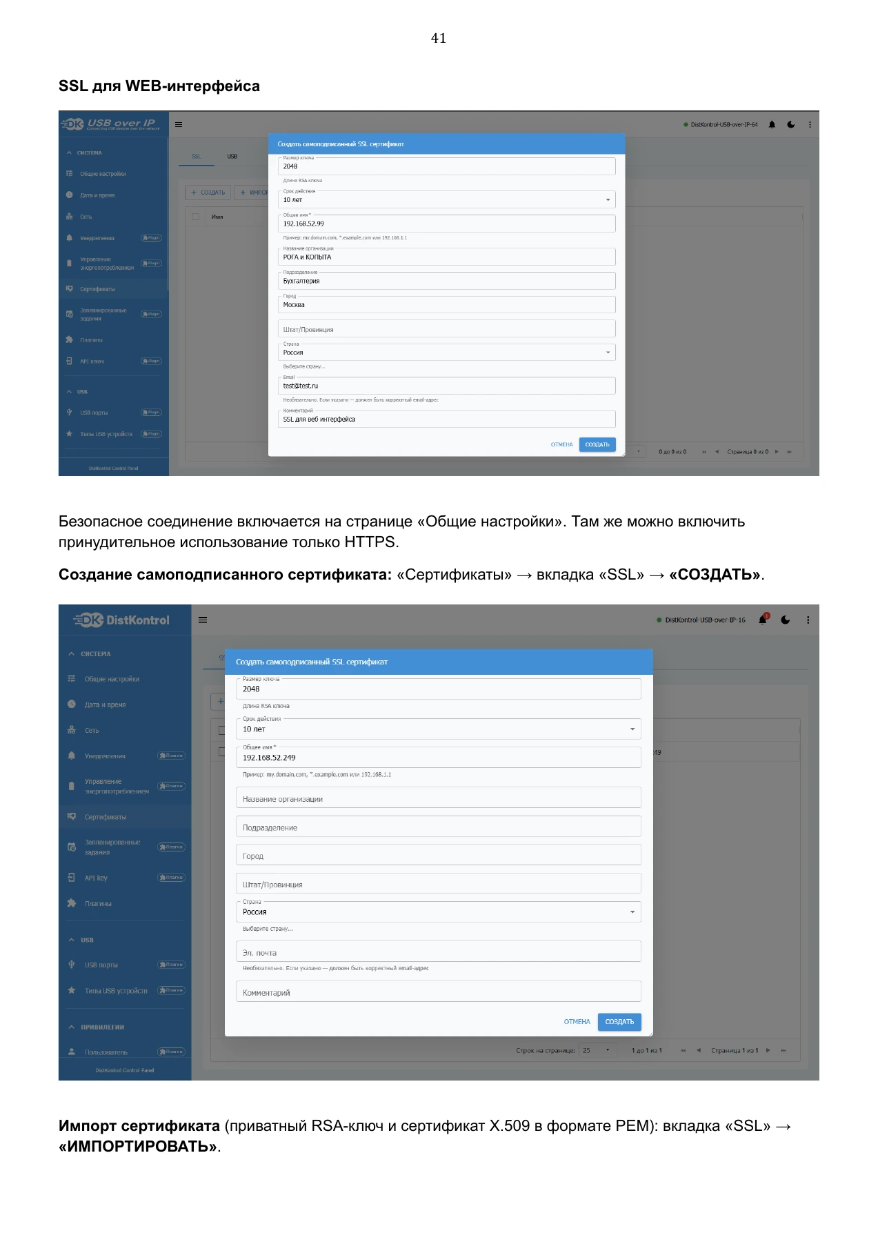 Страница 41: Управляемый USB over IP концентратор. Руководство пользователя v.6