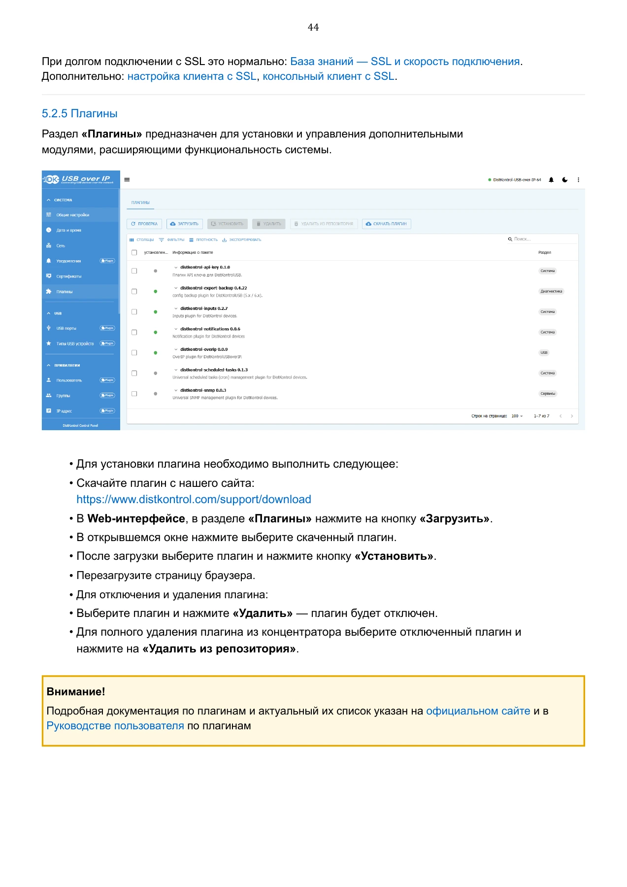 Страница 44: Управляемый USB over IP концентратор. Руководство пользователя v.6