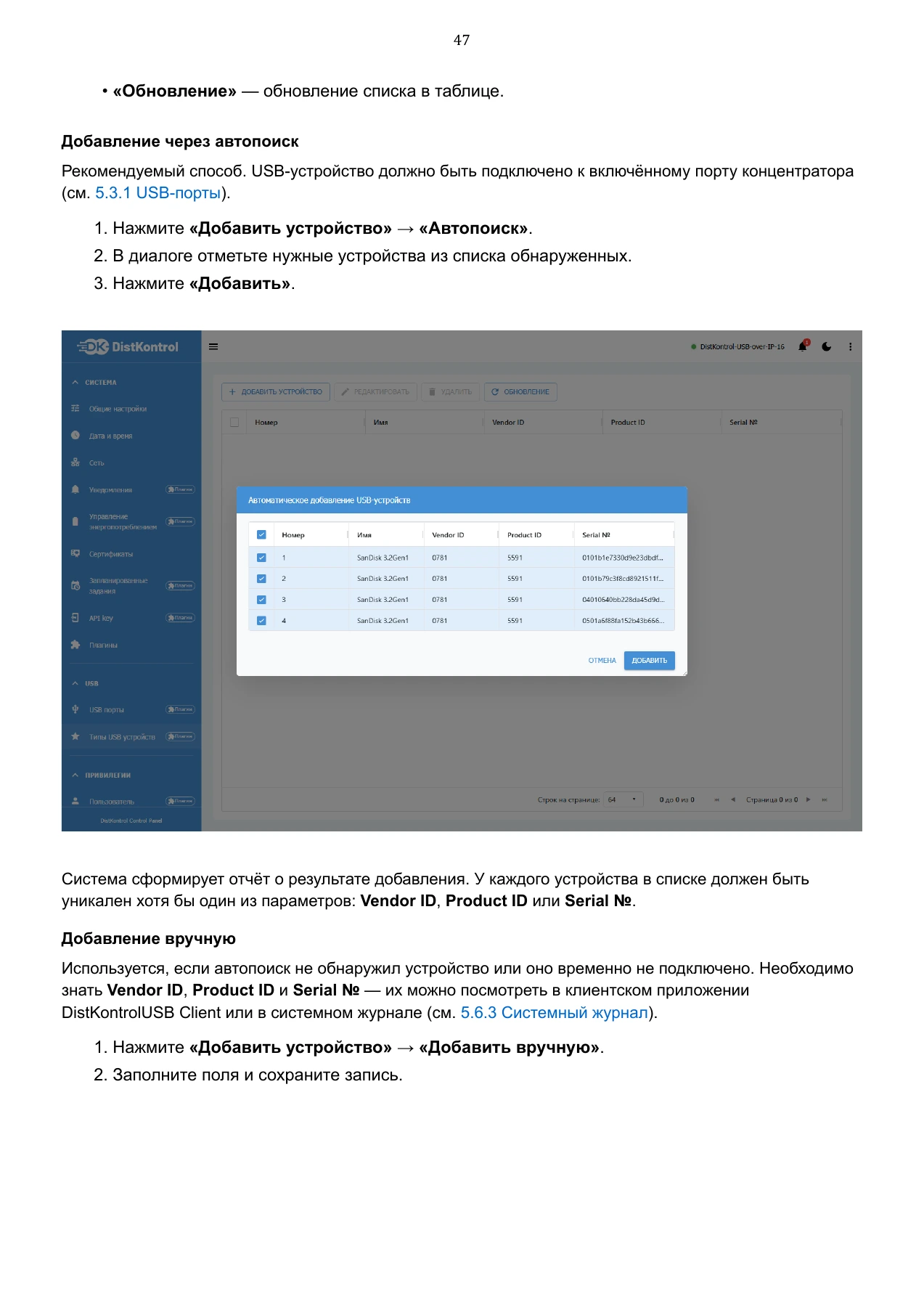 Страница 47: Управляемый USB over IP концентратор. Руководство пользователя v.6