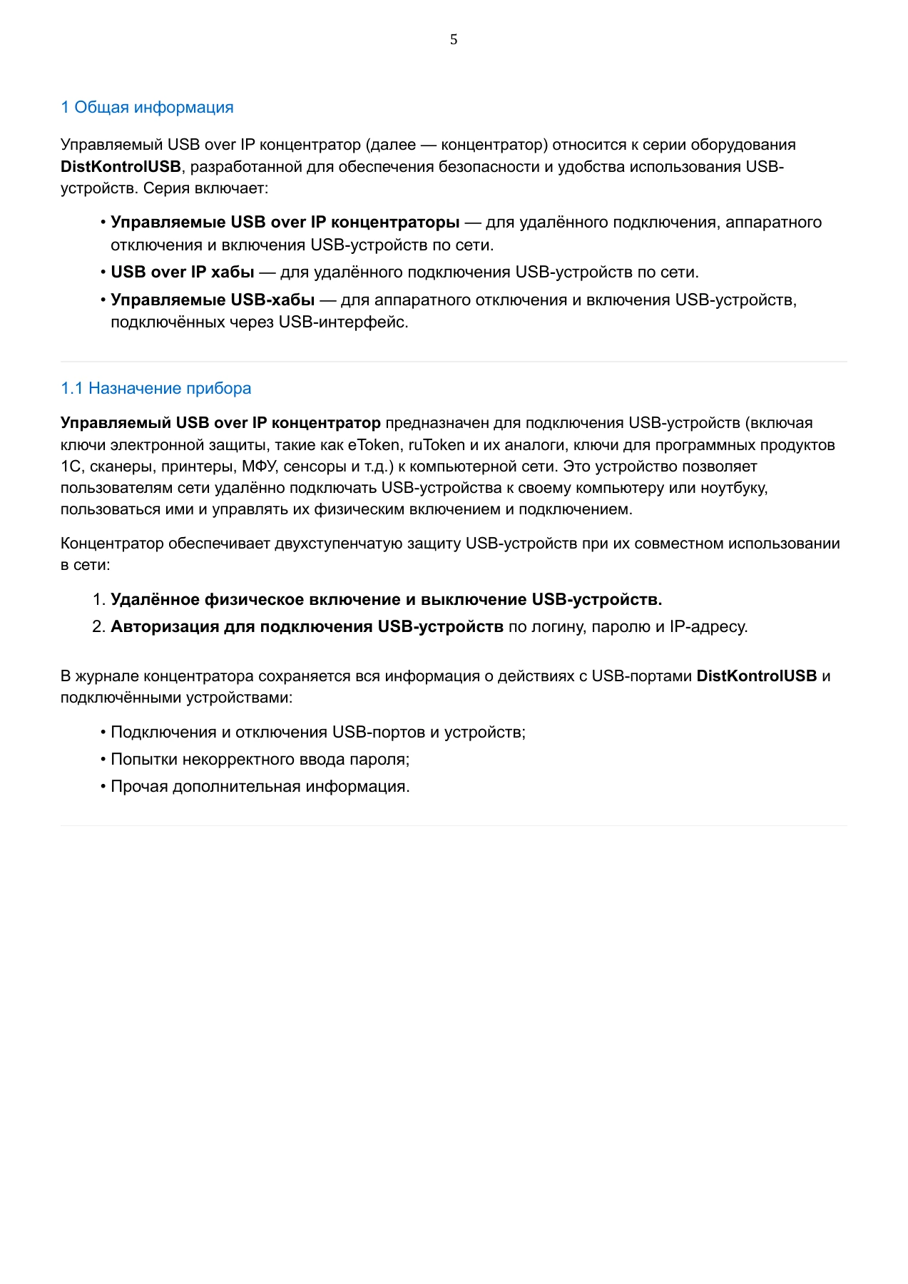 Страница 5: Управляемый USB over IP концентратор. Руководство пользователя v.6