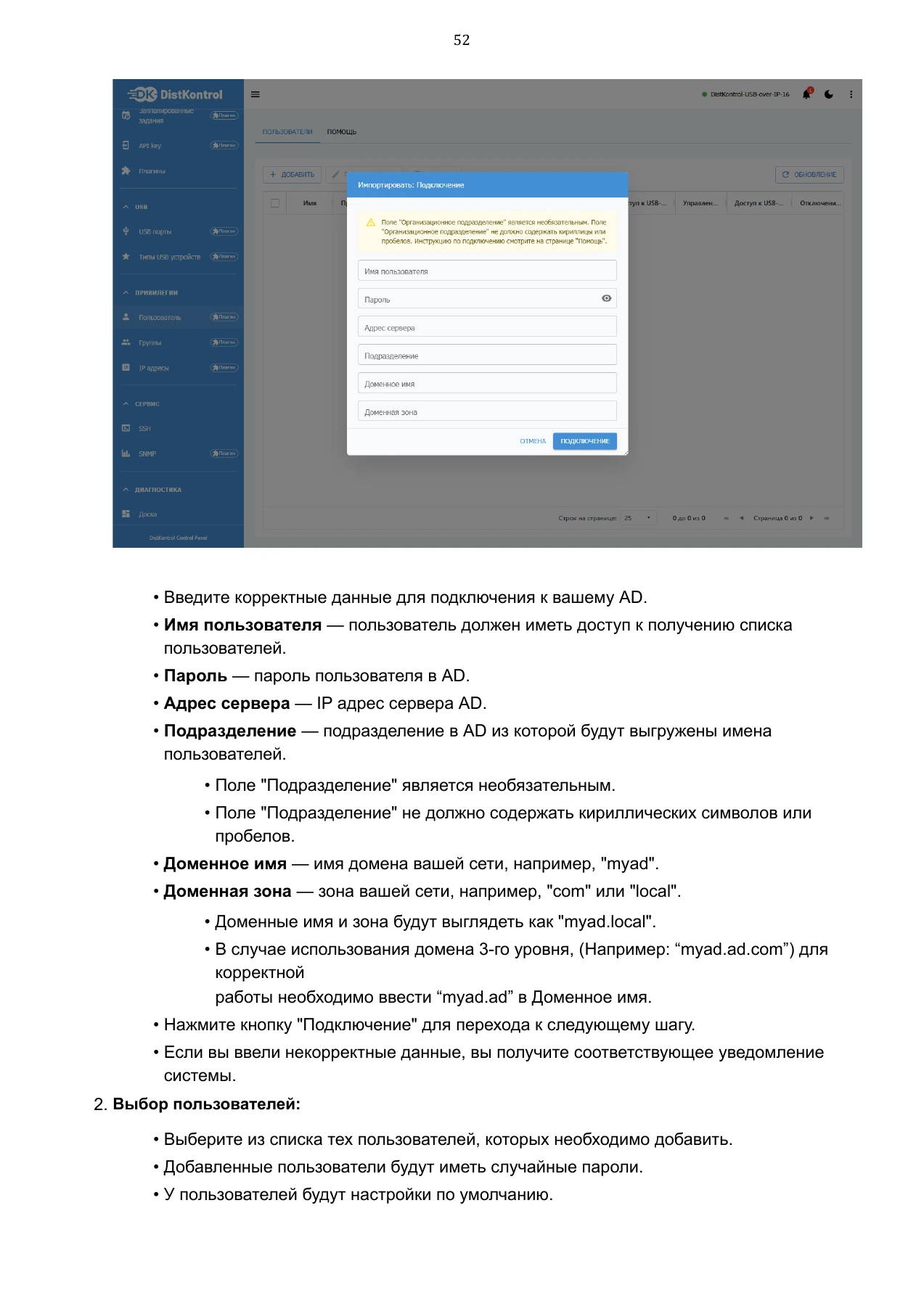 Страница 52: Управляемый USB over IP концентратор. Руководство пользователя v.6