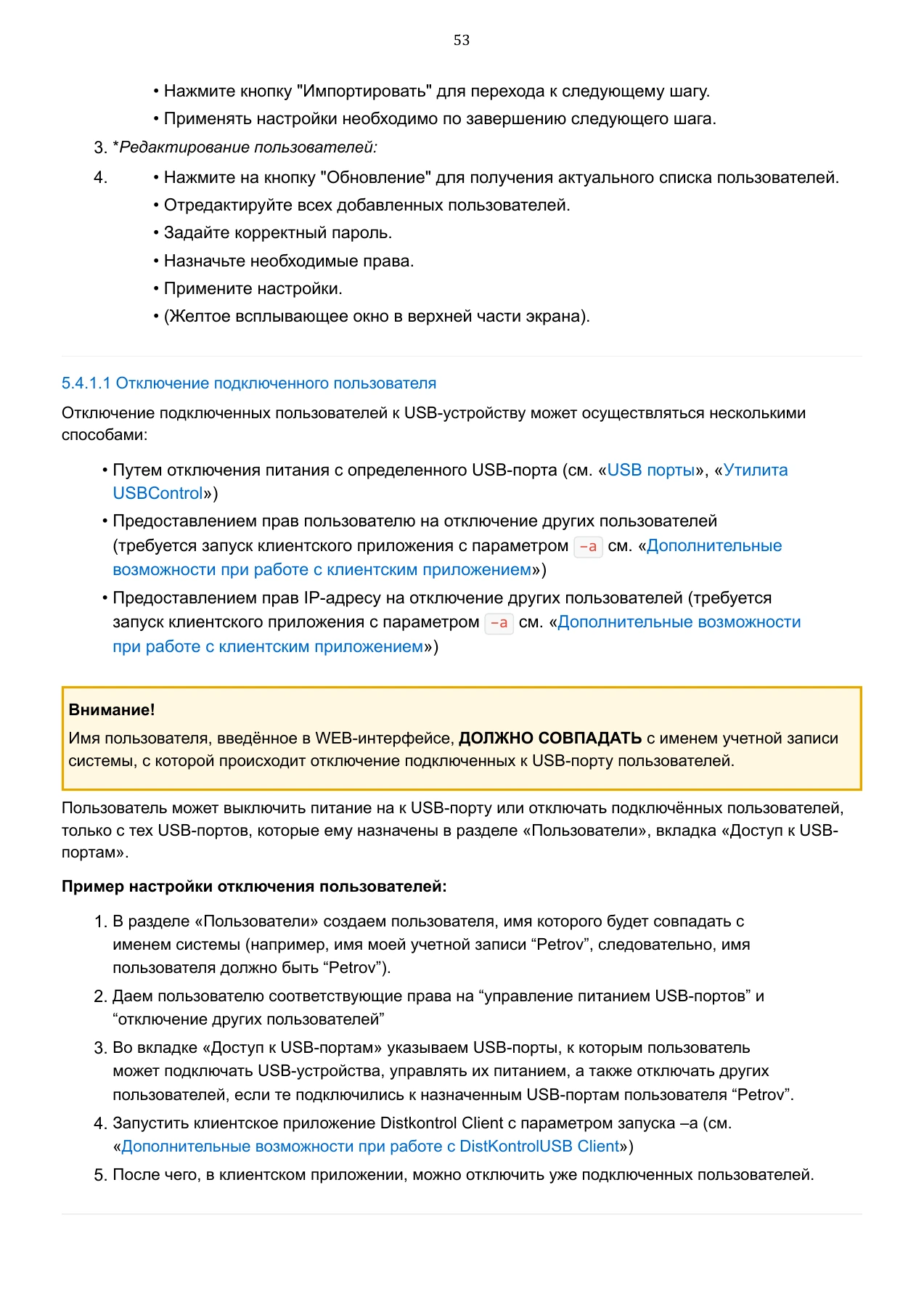 Страница 53: Управляемый USB over IP концентратор. Руководство пользователя v.6