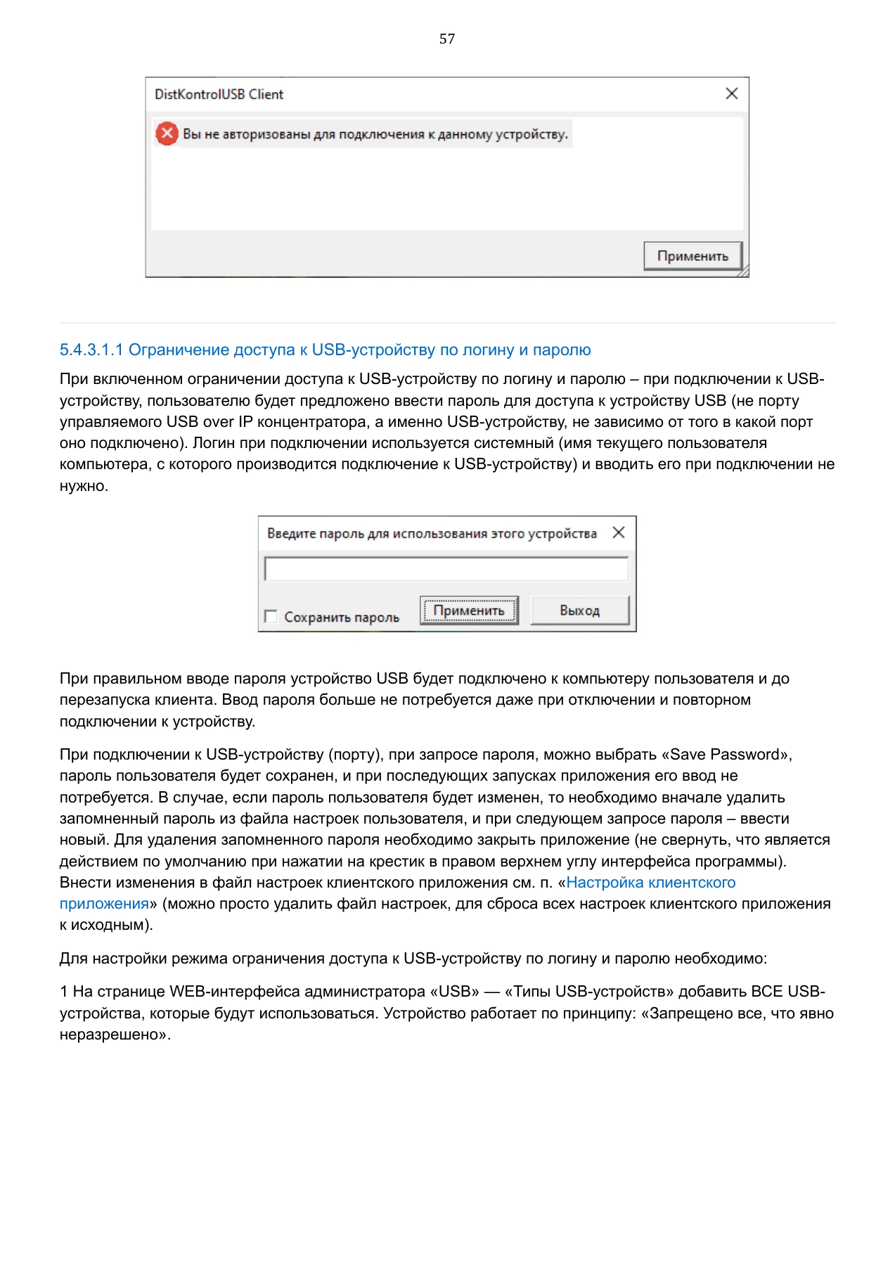 Страница 57: Управляемый USB over IP концентратор. Руководство пользователя v.6