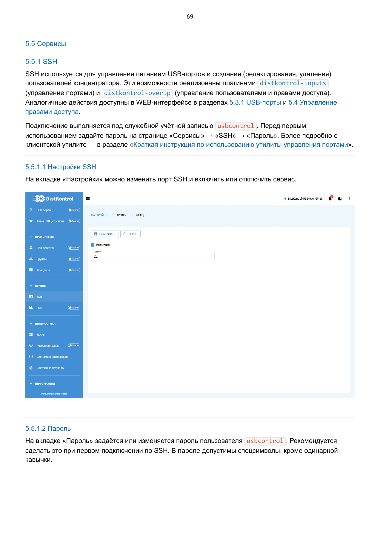 Страница 69: Управляемый USB over IP концентратор. Руководство пользователя v.6