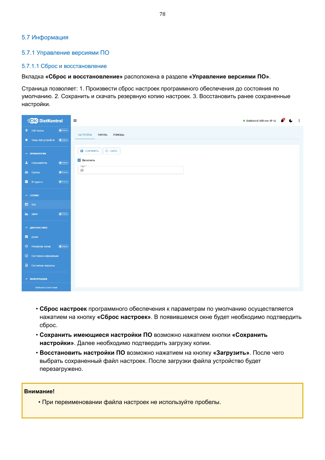 Страница 78: Управляемый USB over IP концентратор. Руководство пользователя v.6