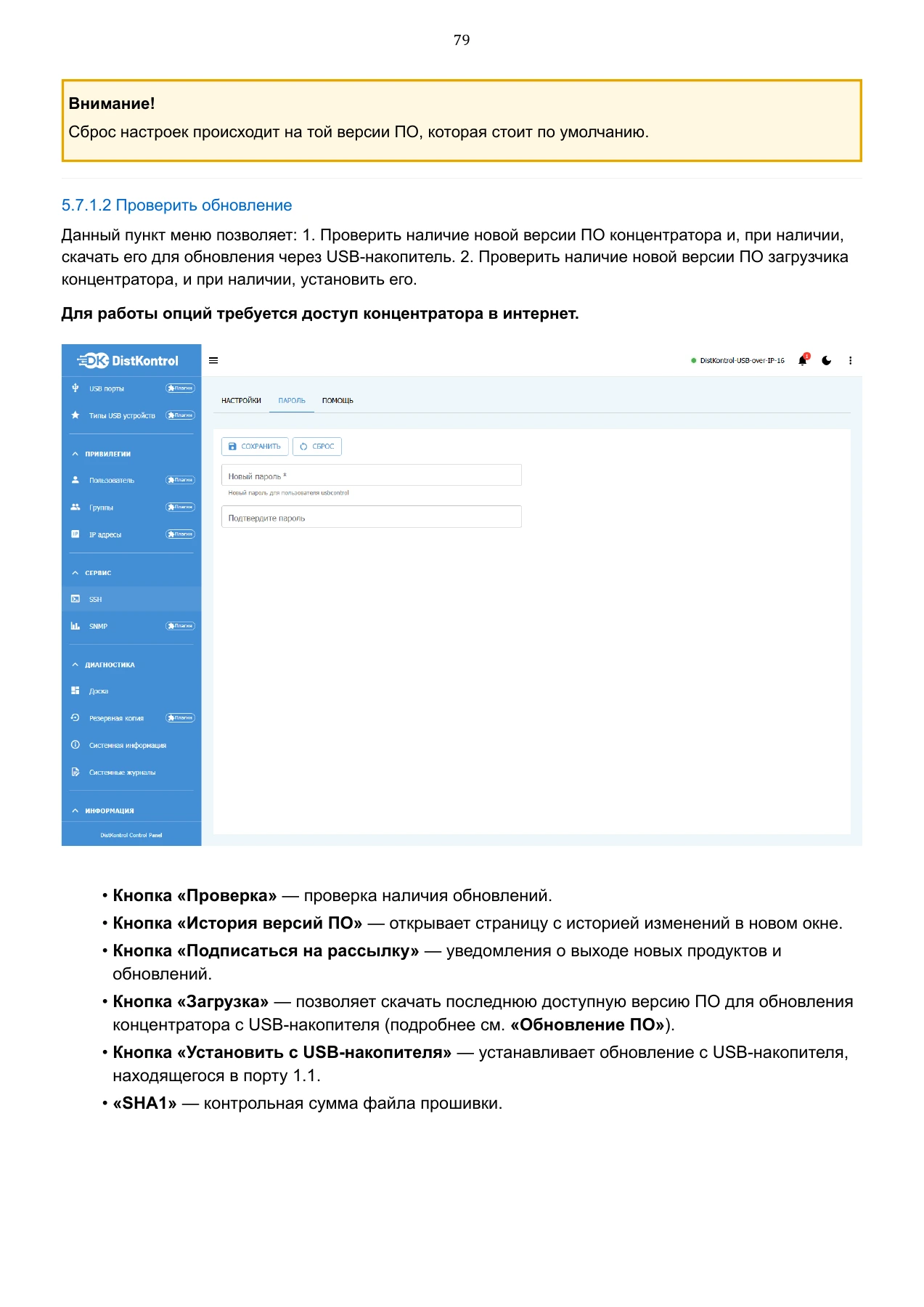 Страница 79: Управляемый USB over IP концентратор. Руководство пользователя v.6