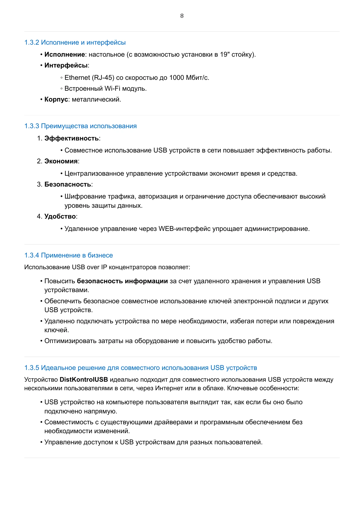 Страница 8: Управляемый USB over IP концентратор. Руководство пользователя v.6