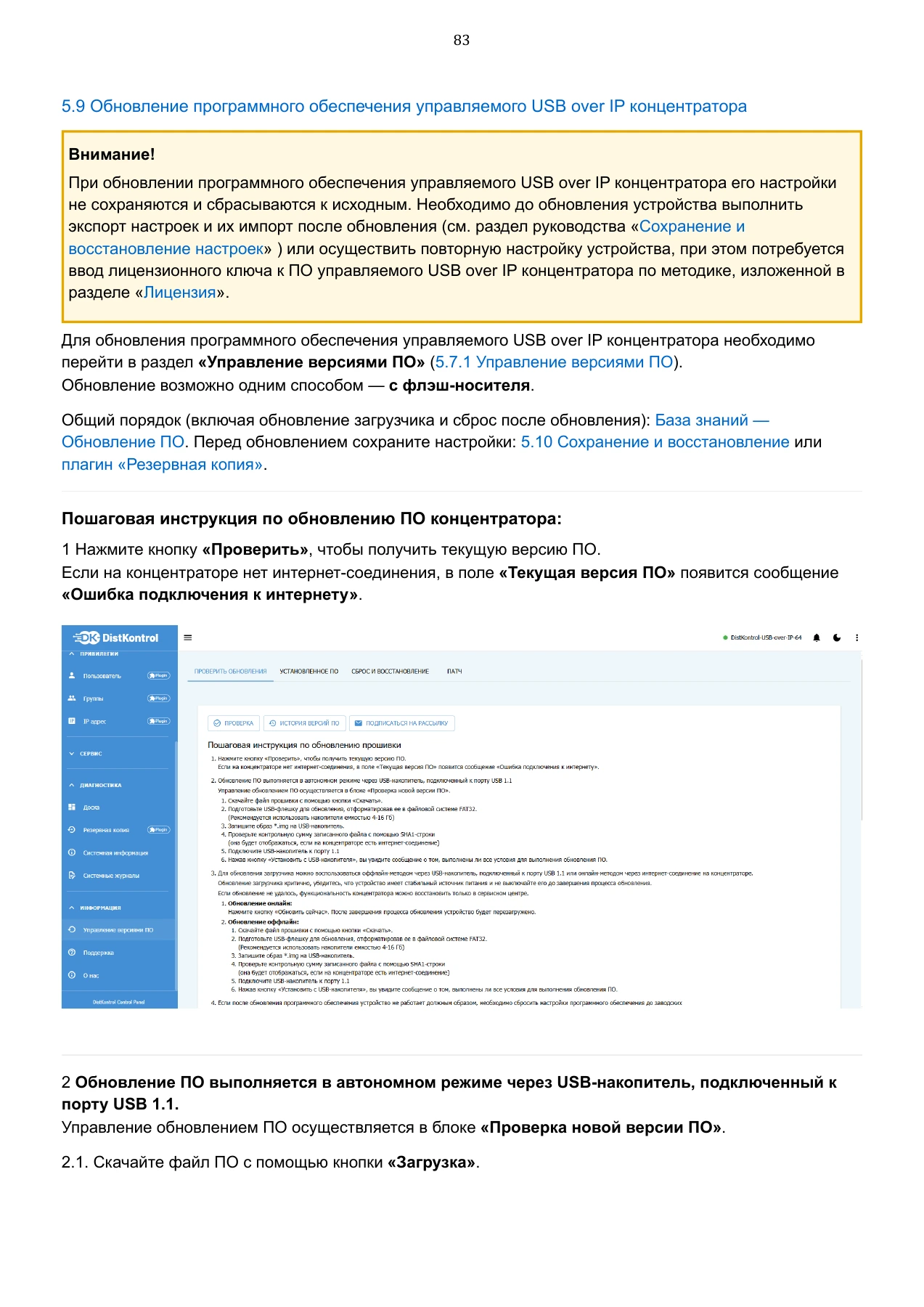 Страница 83: Управляемый USB over IP концентратор. Руководство пользователя v.6