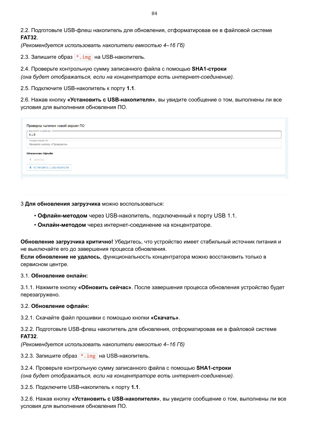 Страница 84: Управляемый USB over IP концентратор. Руководство пользователя v.6