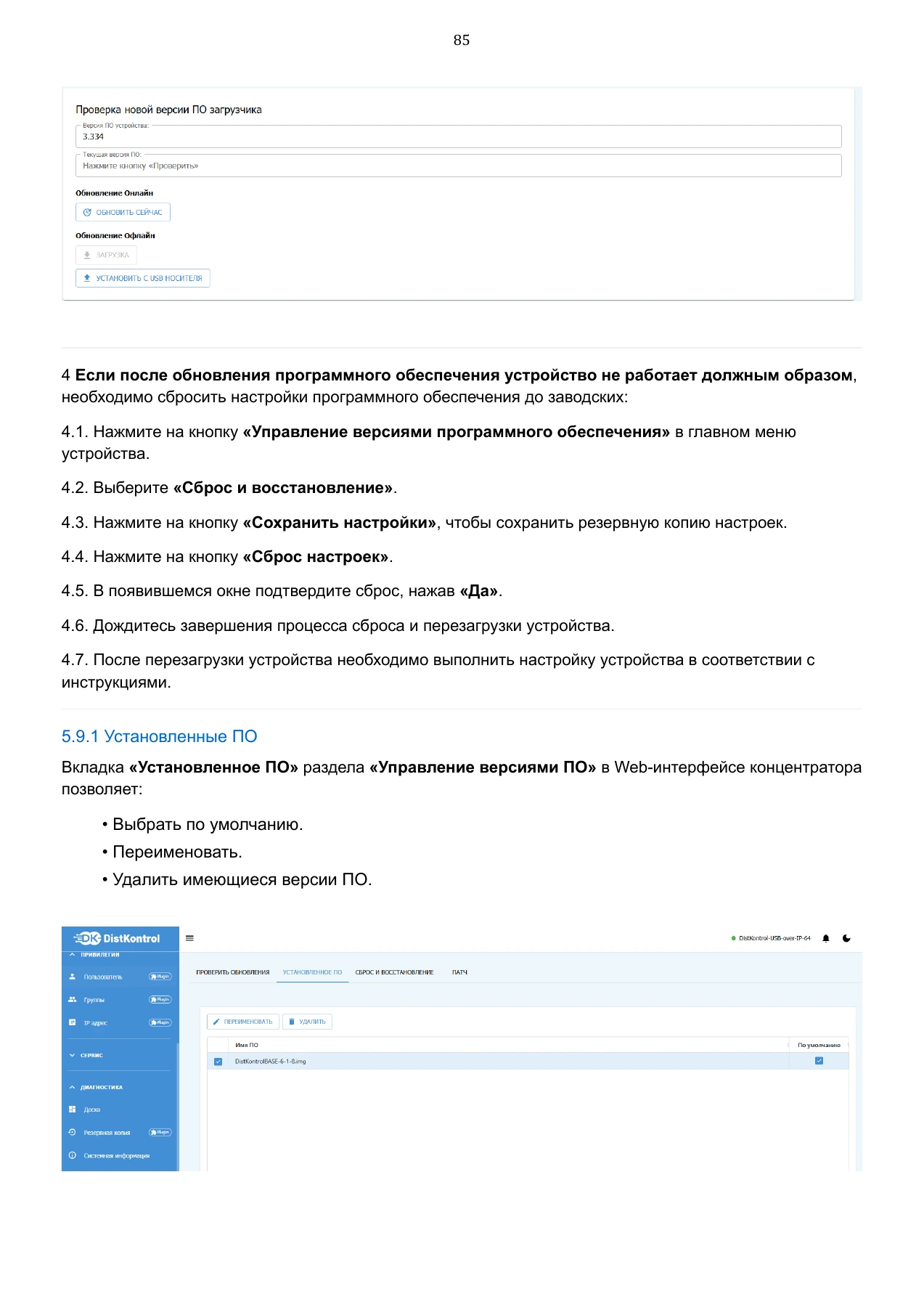 Страница 85: Управляемый USB over IP концентратор. Руководство пользователя v.6