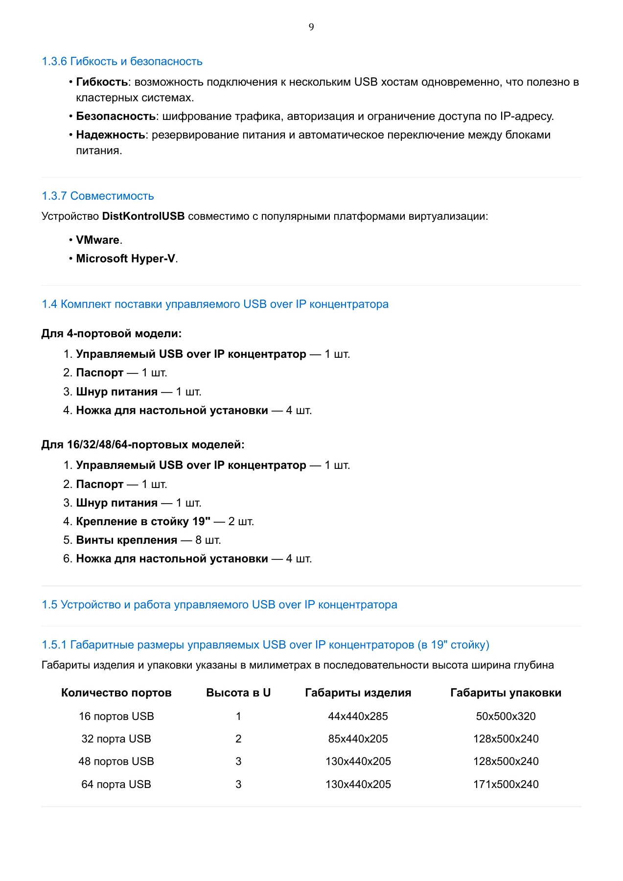Страница 9: Управляемый USB over IP концентратор. Руководство пользователя v.6