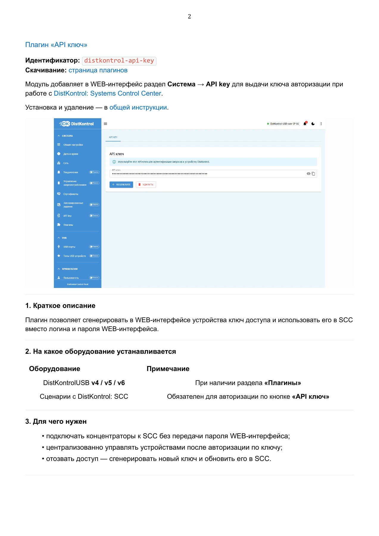 Страница 92: Управляемый USB over IP концентратор. Руководство пользователя v.6