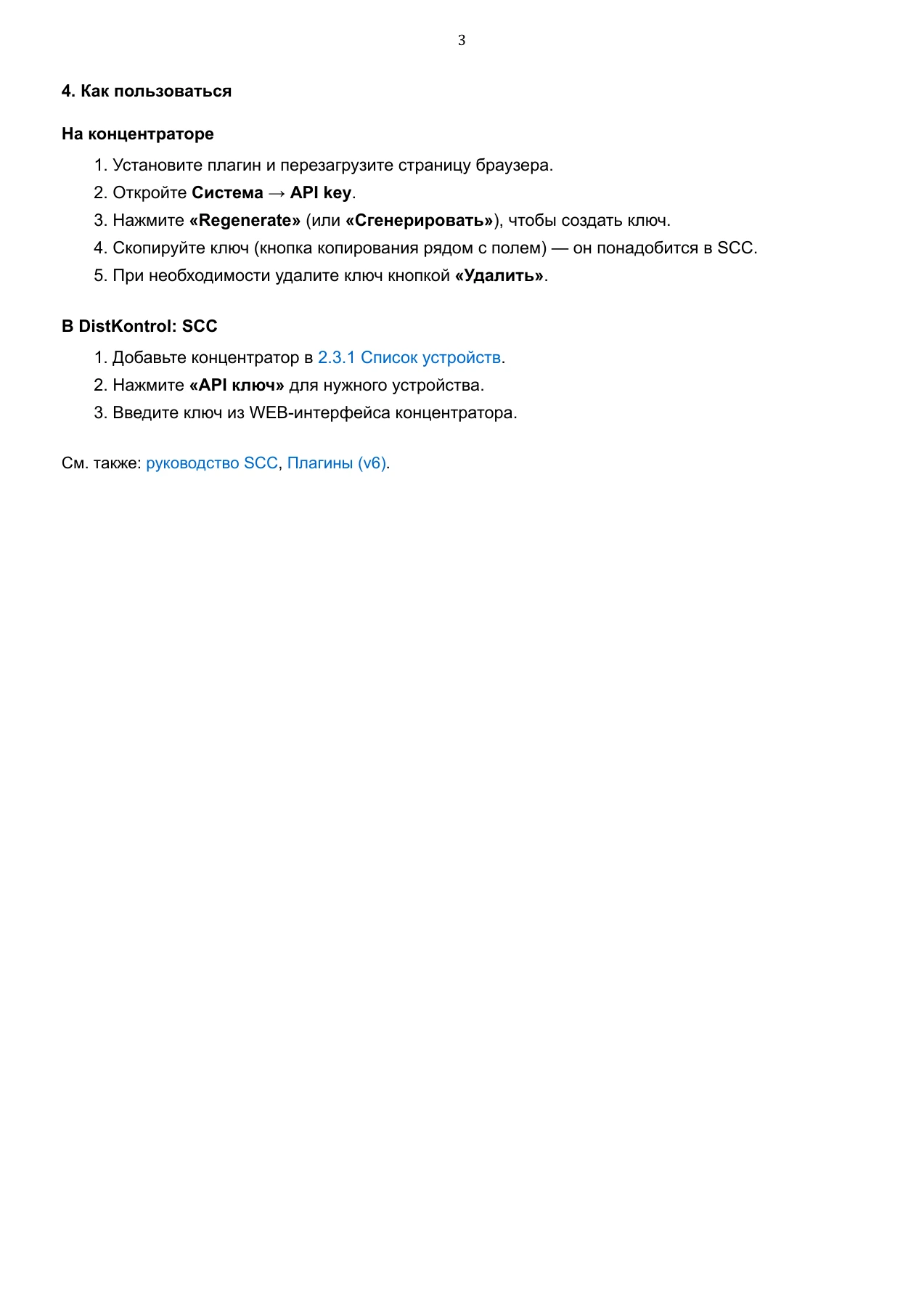 Страница 93: Управляемый USB over IP концентратор. Руководство пользователя v.6