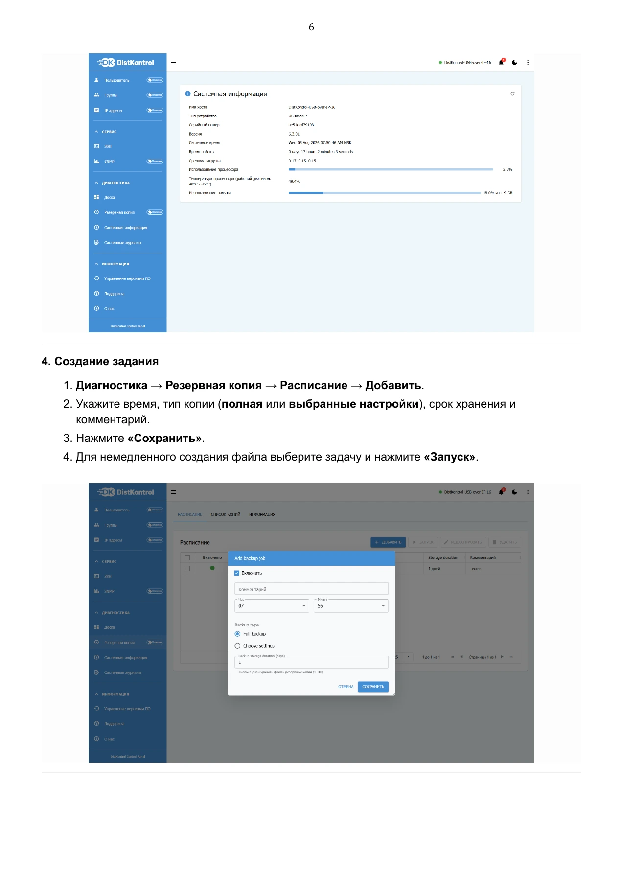 Страница 96: Управляемый USB over IP концентратор. Руководство пользователя v.6