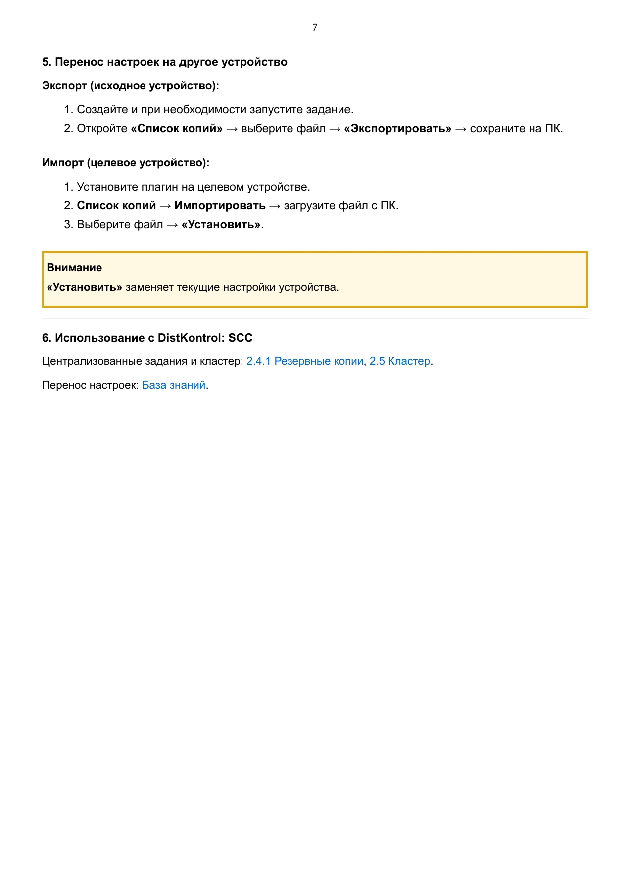 Страница 97: Управляемый USB over IP концентратор. Руководство пользователя v.6