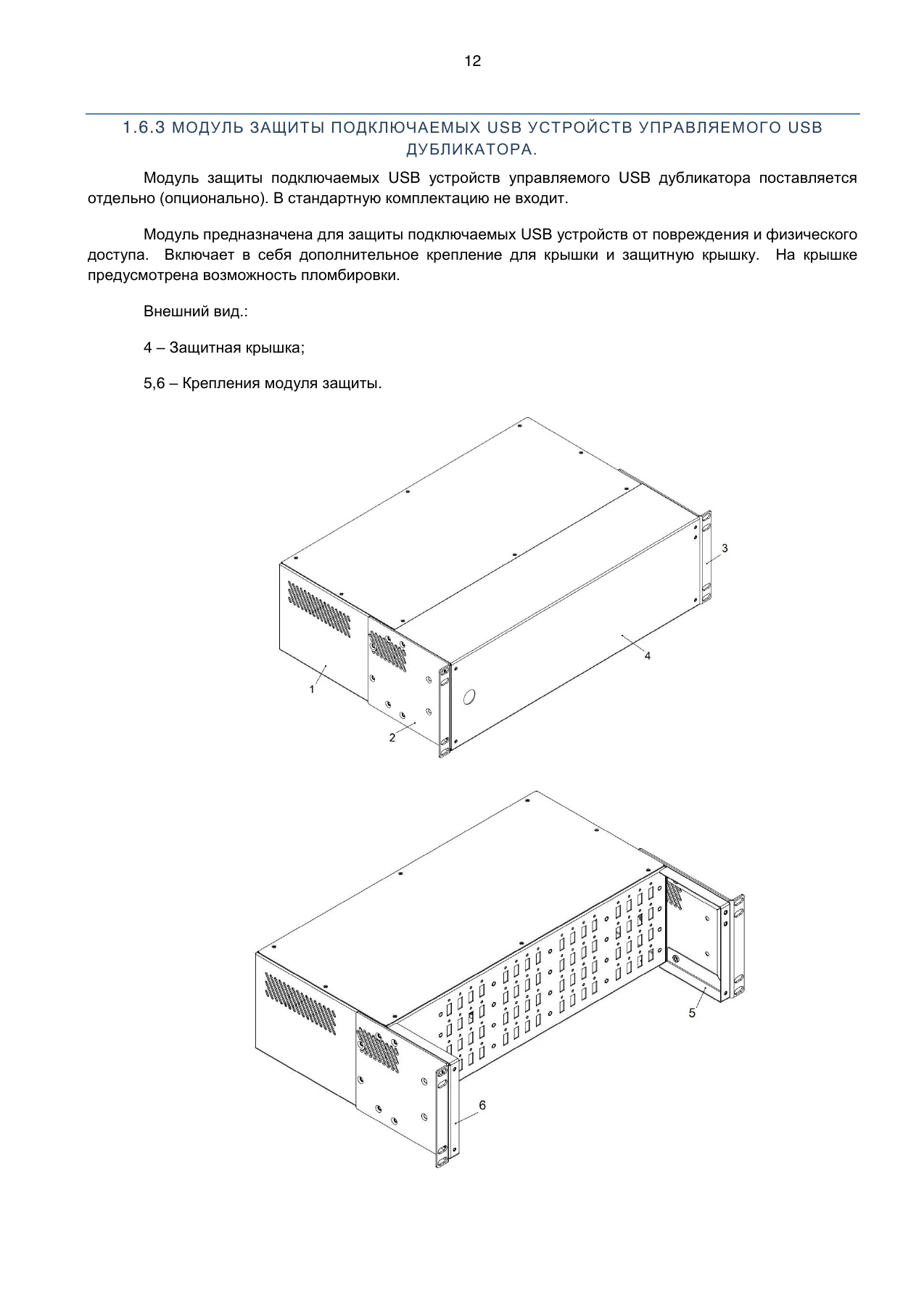 Страница 12: Дубликатор USB-накопителей. Руководство пользователя v.6