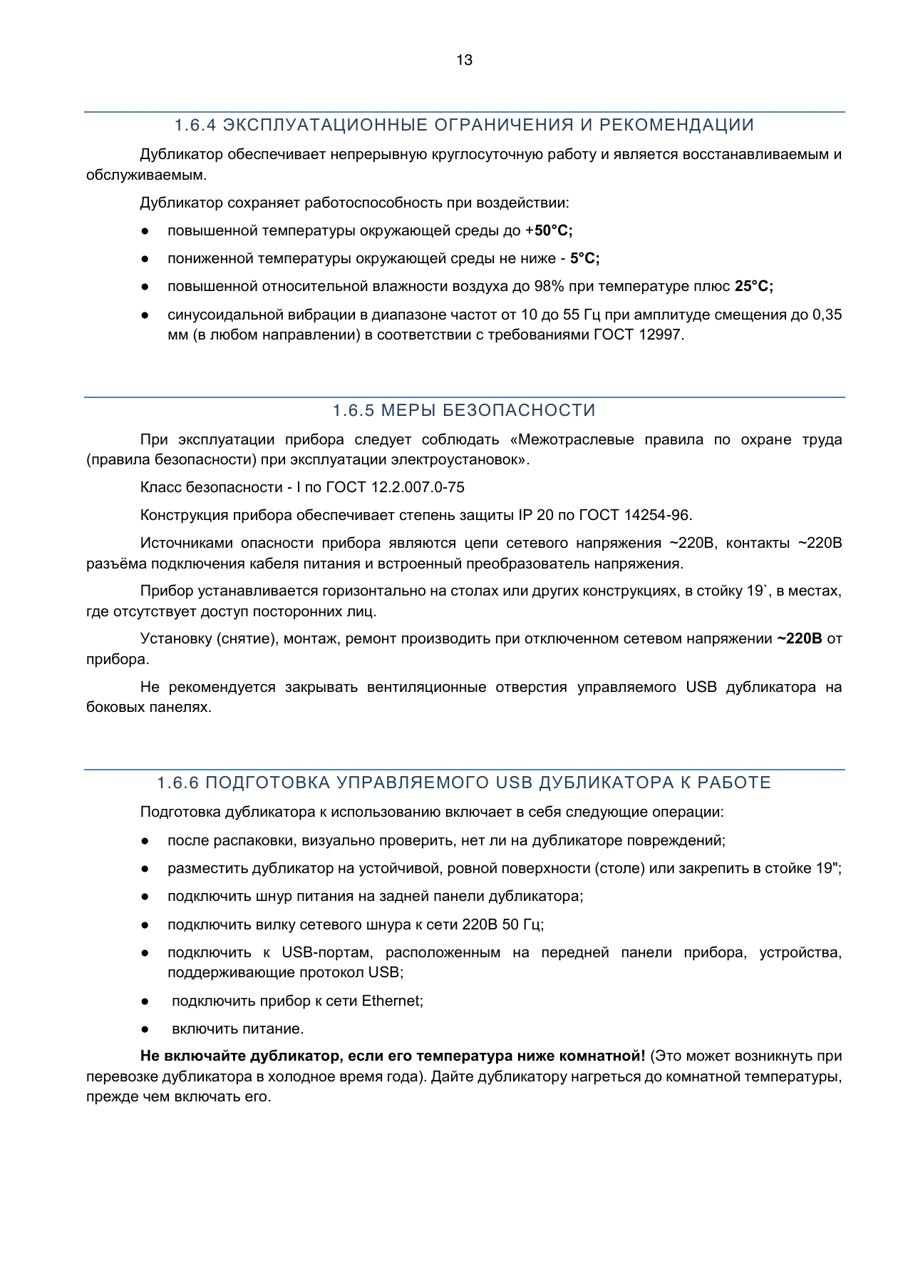 Страница 13: Дубликатор USB-накопителей. Руководство пользователя v.6