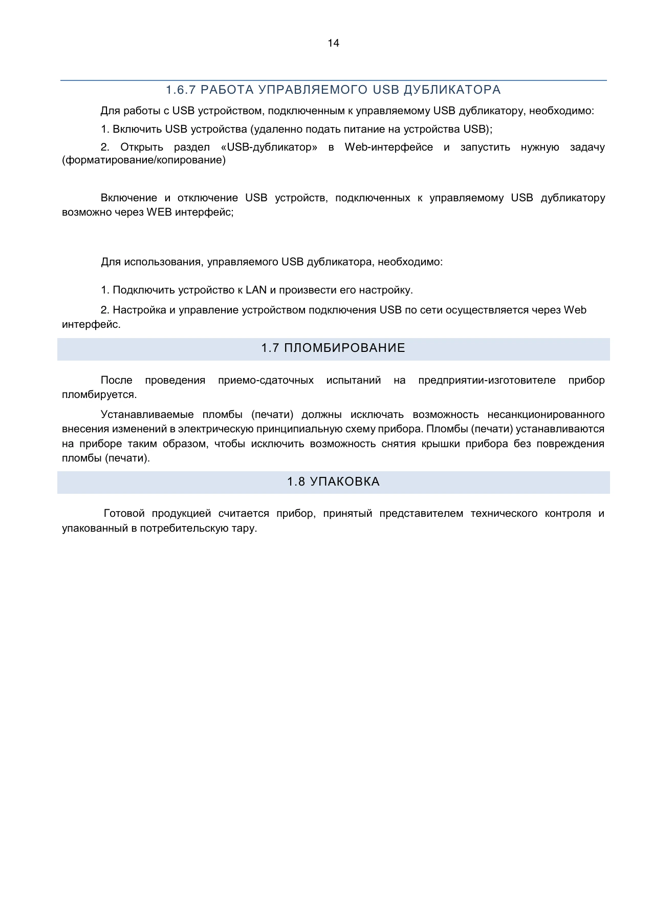 Страница 14: Дубликатор USB-накопителей. Руководство пользователя v.6