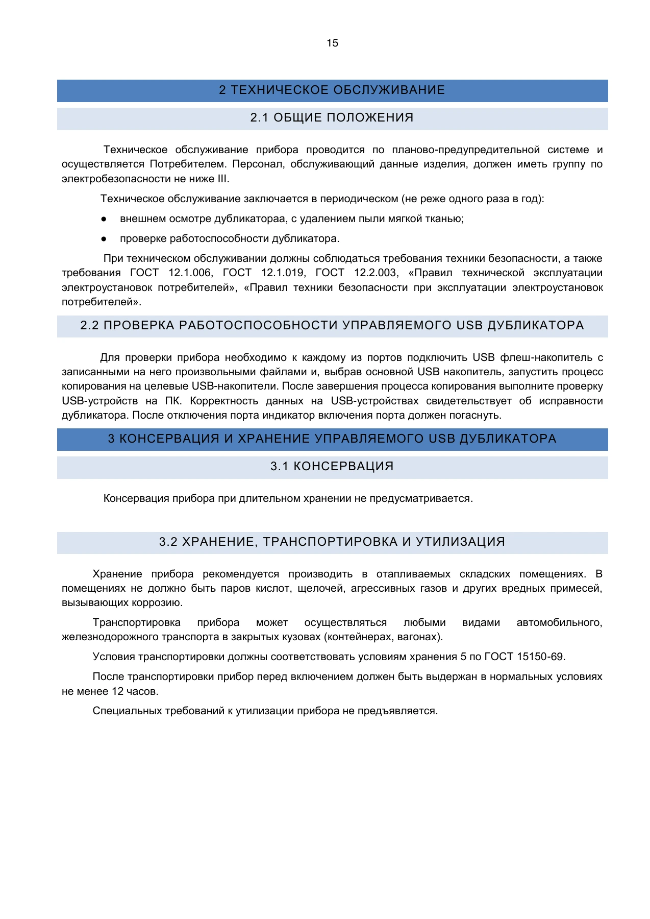 Страница 15: Дубликатор USB-накопителей. Руководство пользователя v.6