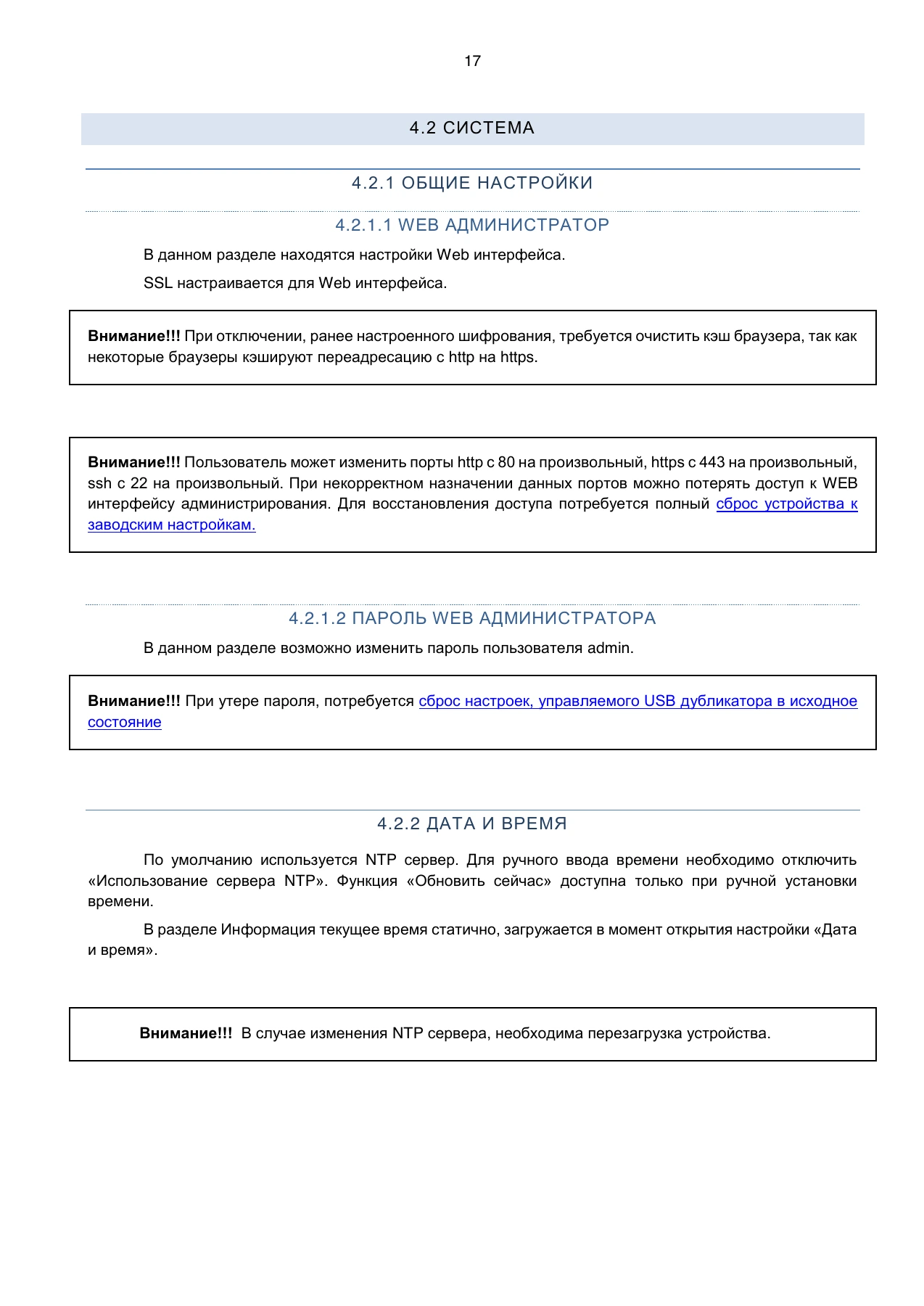 Страница 17: Дубликатор USB-накопителей. Руководство пользователя v.6