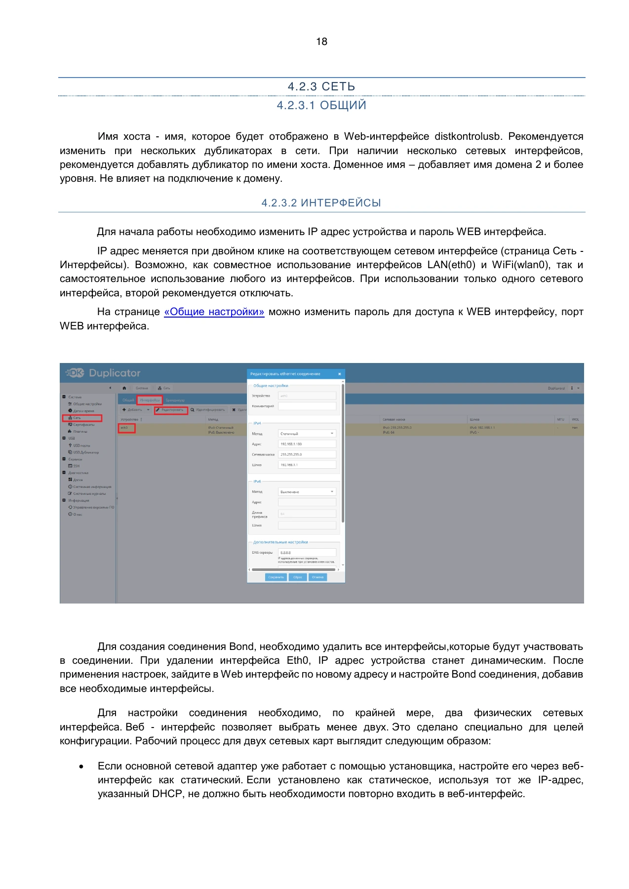 Страница 18: Дубликатор USB-накопителей. Руководство пользователя v.6