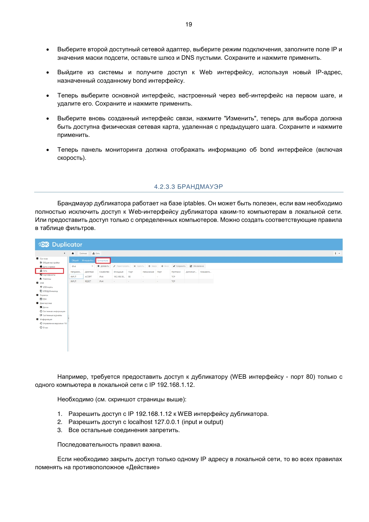Страница 19: Дубликатор USB-накопителей. Руководство пользователя v.6