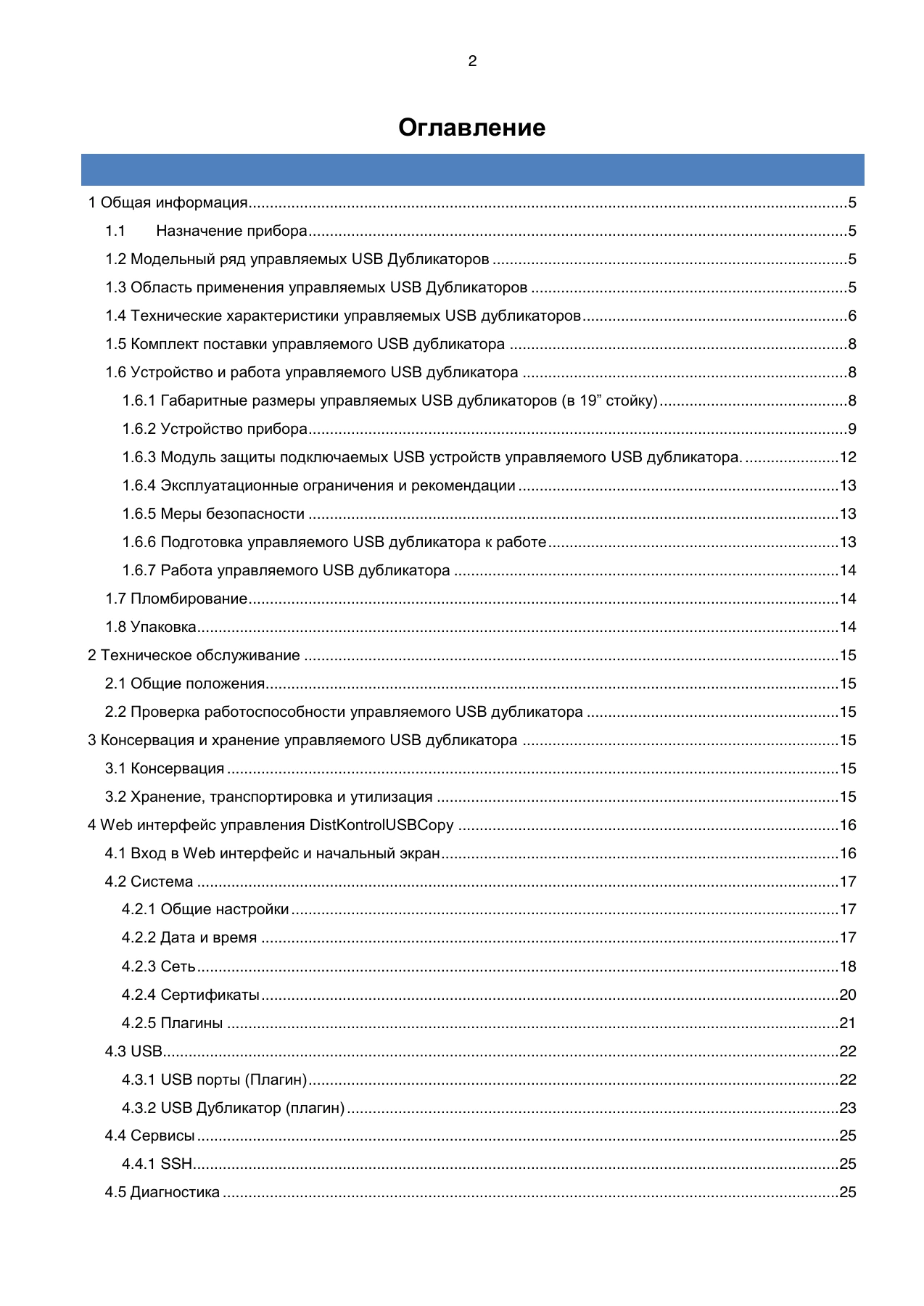 Страница 2: Дубликатор USB-накопителей. Руководство пользователя v.6