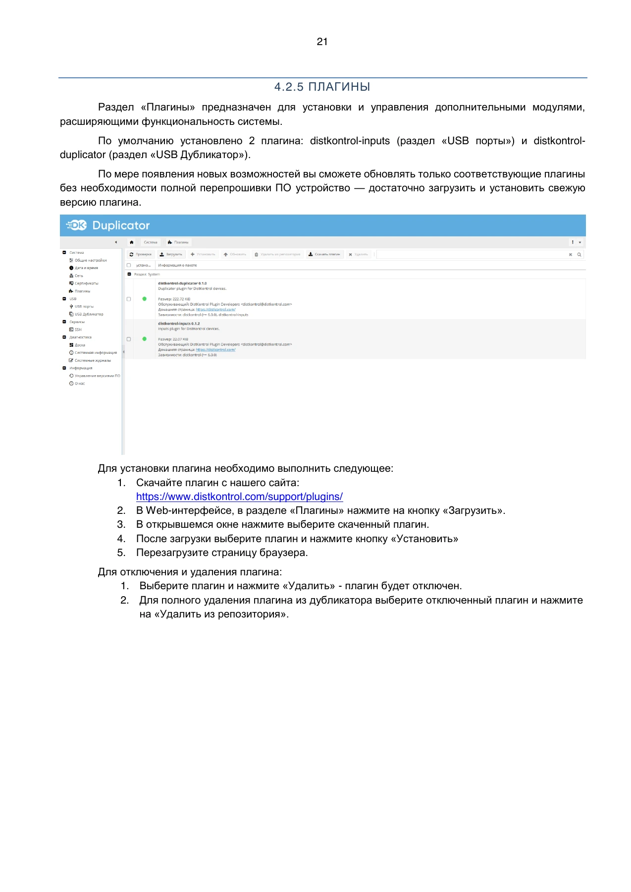 Страница 21: Дубликатор USB-накопителей. Руководство пользователя v.6