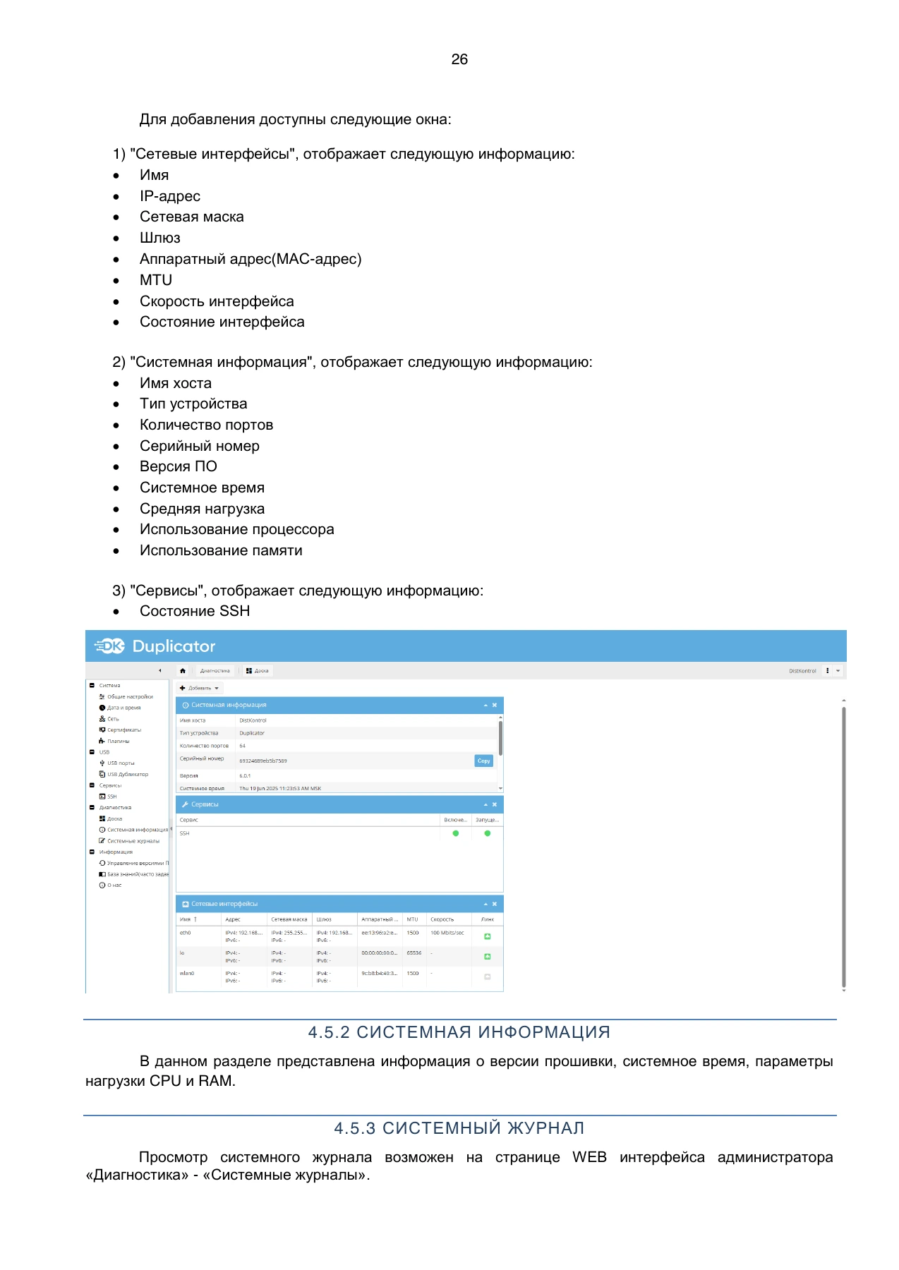 Страница 26: Дубликатор USB-накопителей. Руководство пользователя v.6