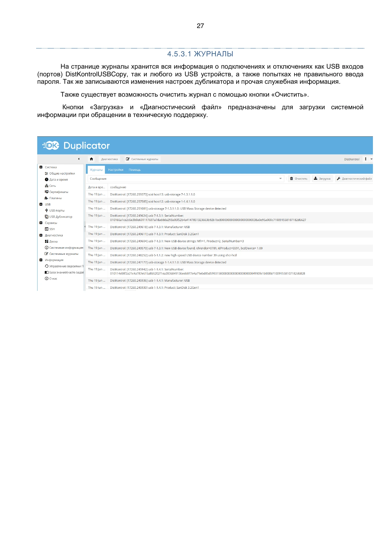 Страница 27: Дубликатор USB-накопителей. Руководство пользователя v.6