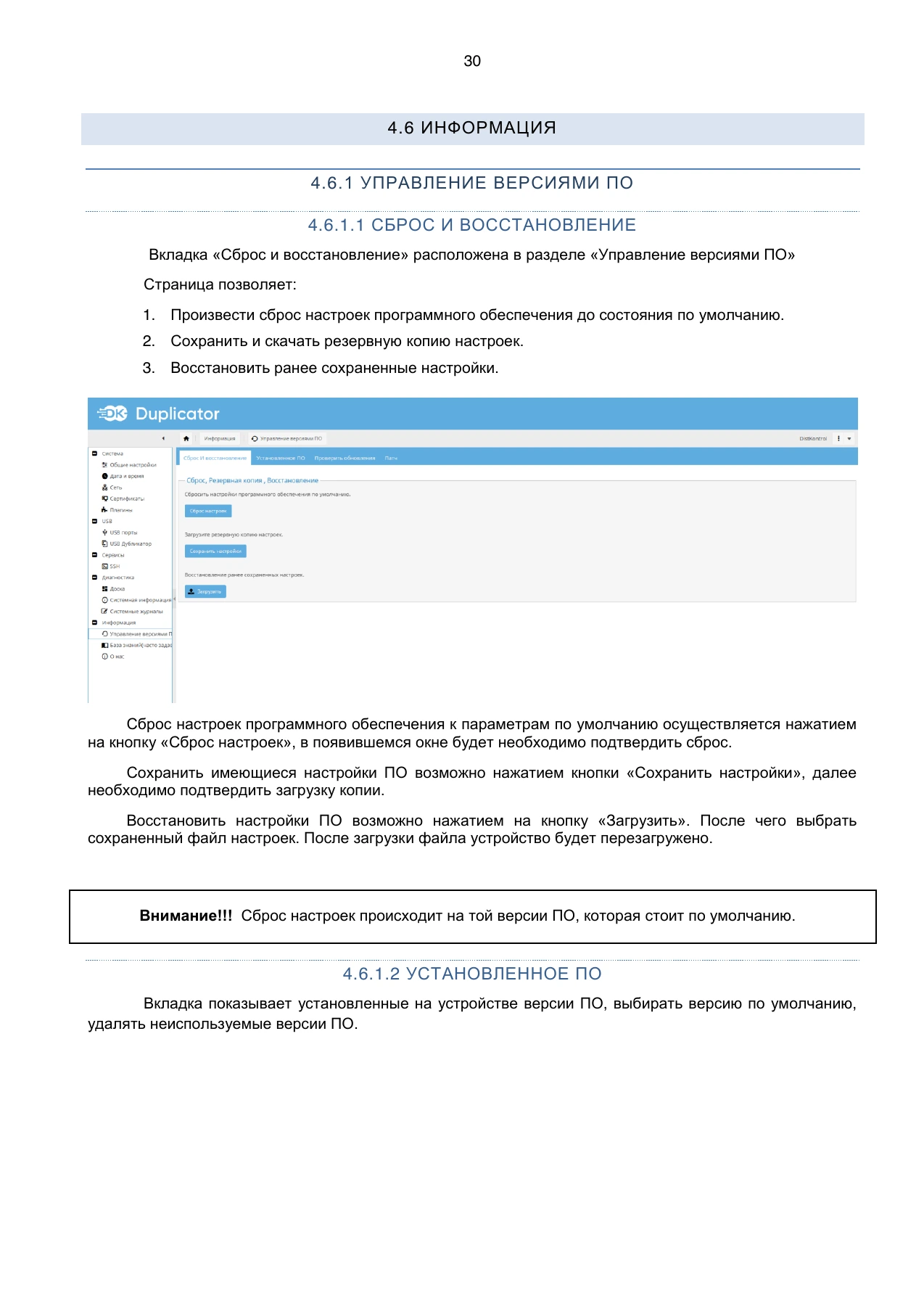 Страница 30: Дубликатор USB-накопителей. Руководство пользователя v.6