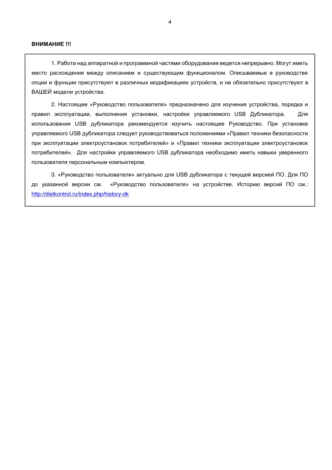 Страница 4: Дубликатор USB-накопителей. Руководство пользователя v.6