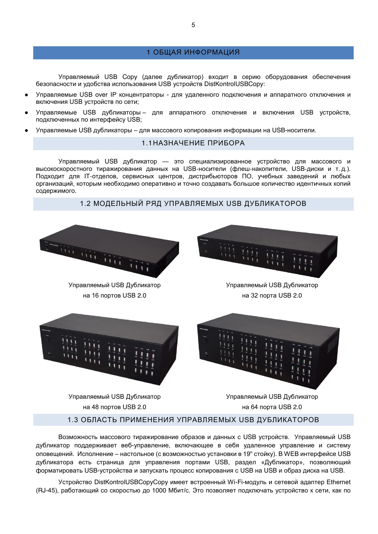Страница 5: Дубликатор USB-накопителей. Руководство пользователя v.6