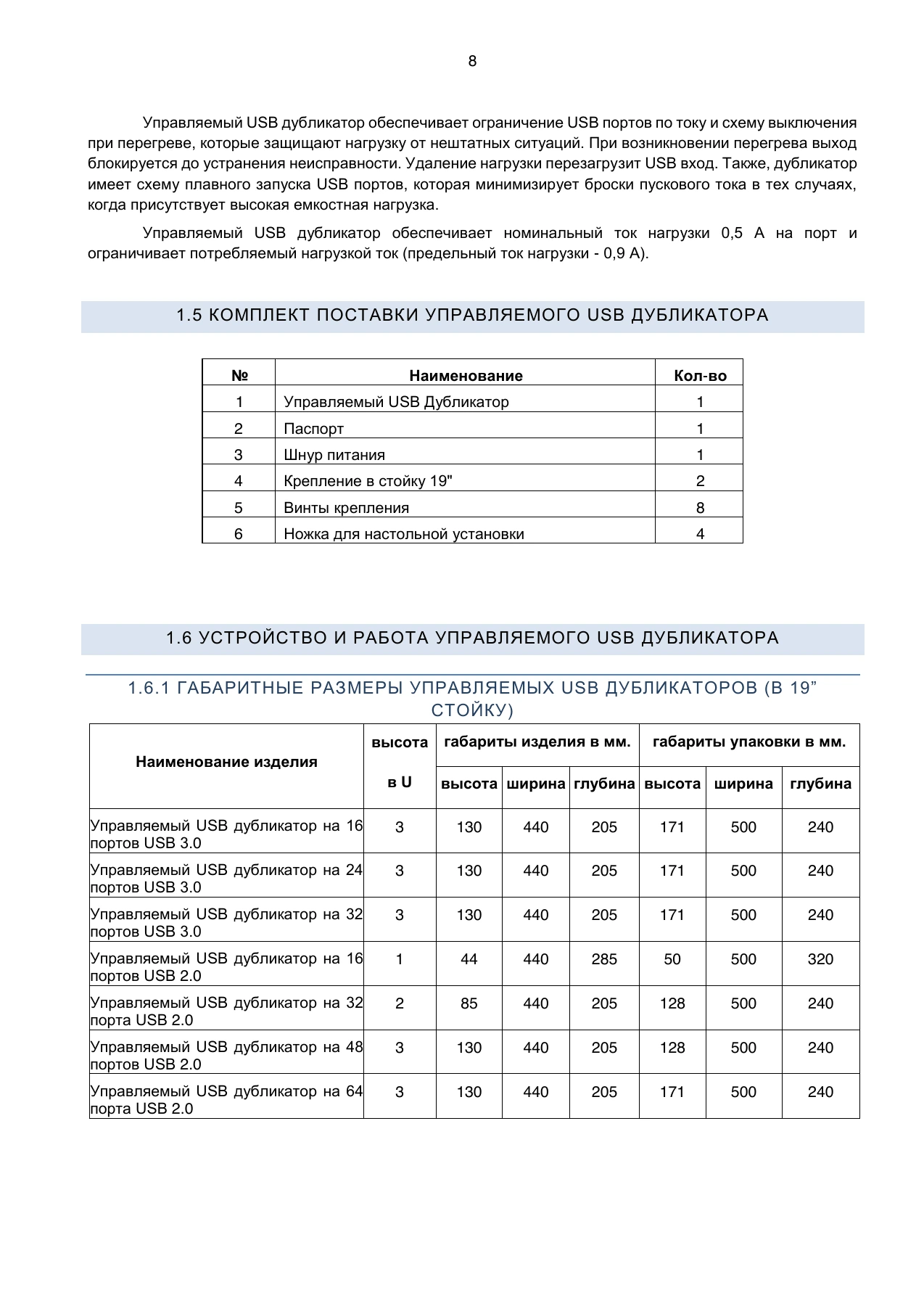 Страница 8: Дубликатор USB-накопителей. Руководство пользователя v.6