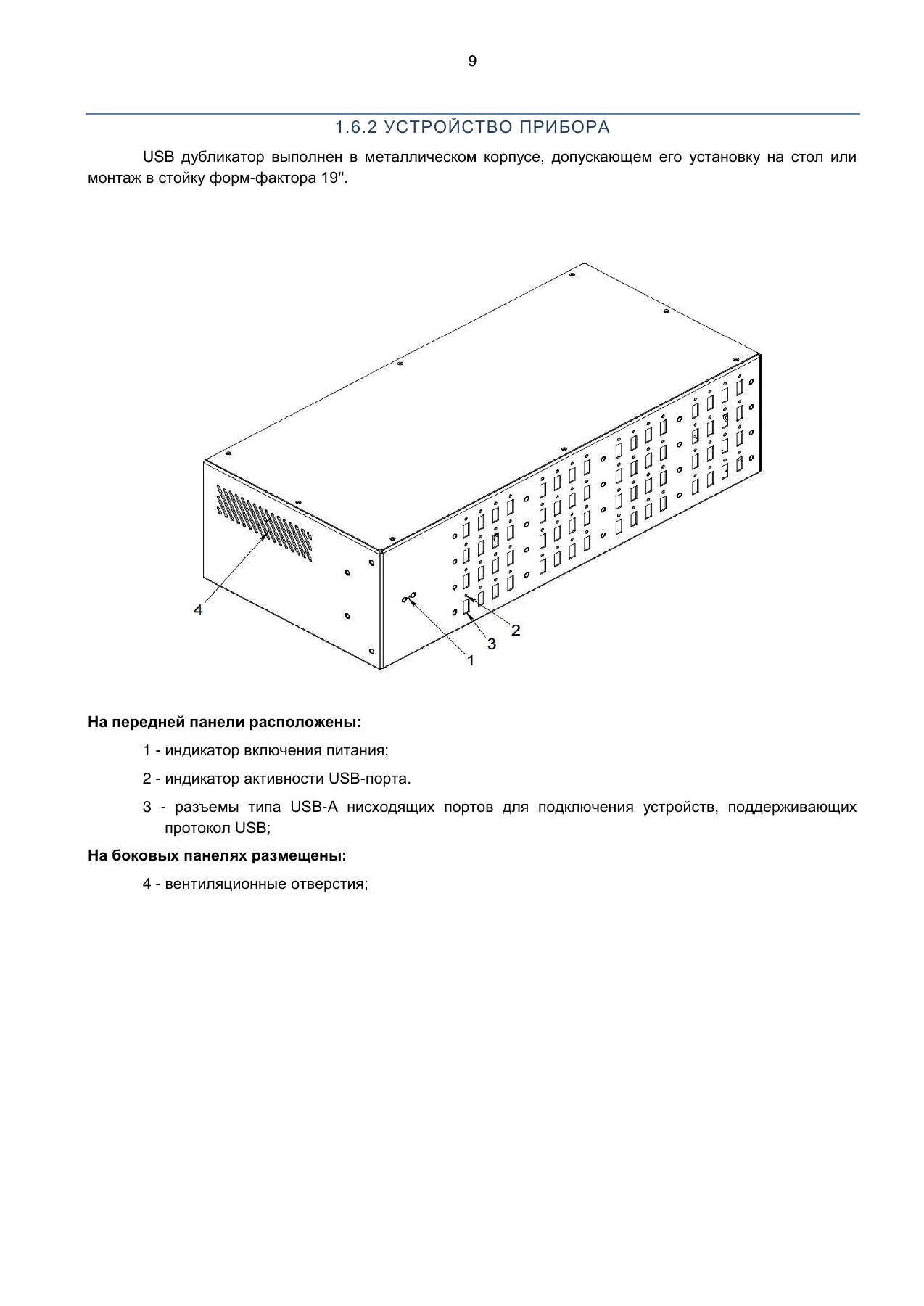Страница 9: Дубликатор USB-накопителей. Руководство пользователя v.6