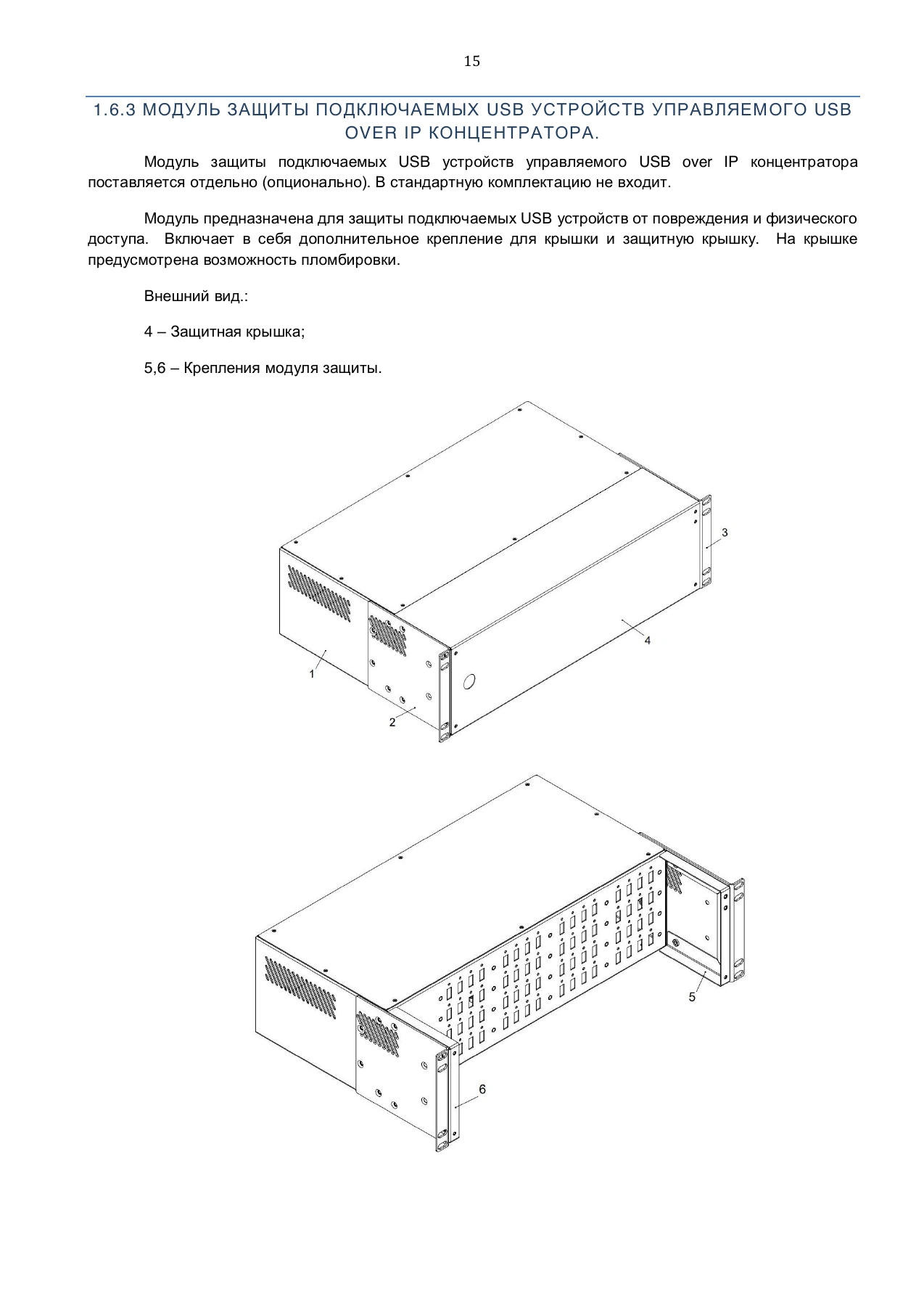 Страница 15: Управляемый USB over IP концентратор. Руководство пользователя v.4