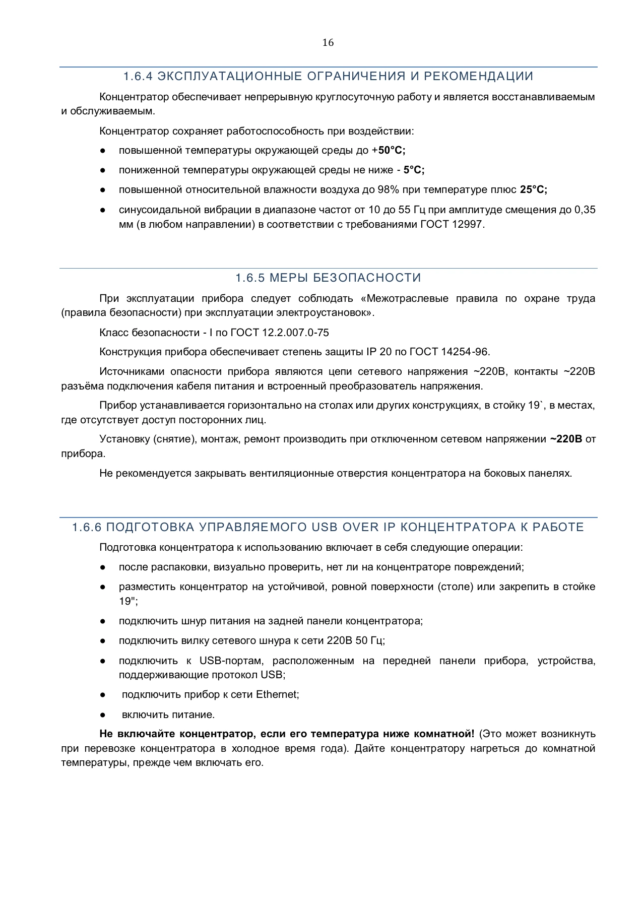 Страница 16: Управляемый USB over IP концентратор. Руководство пользователя v.4