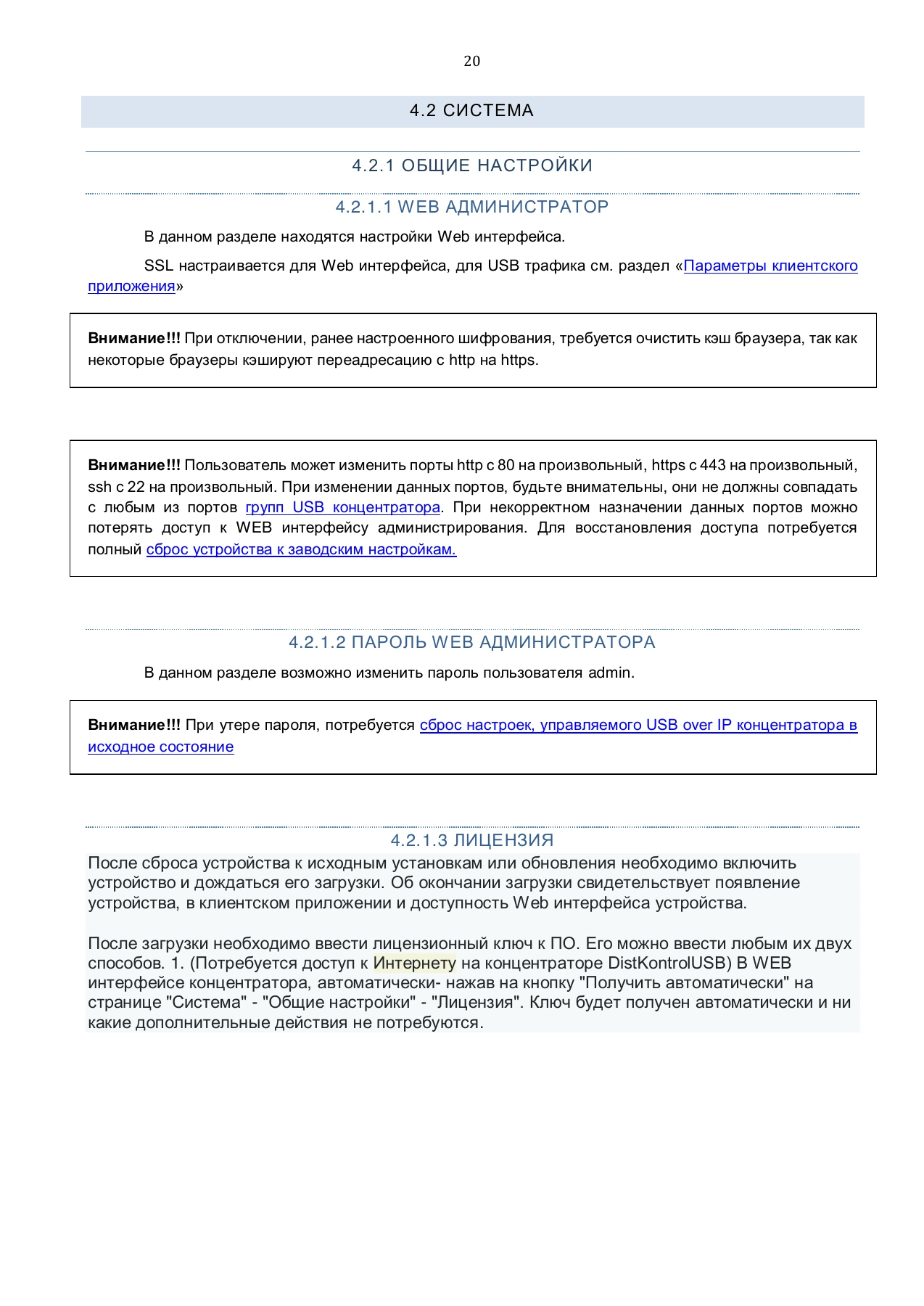 Страница 20: Управляемый USB over IP концентратор. Руководство пользователя v.4