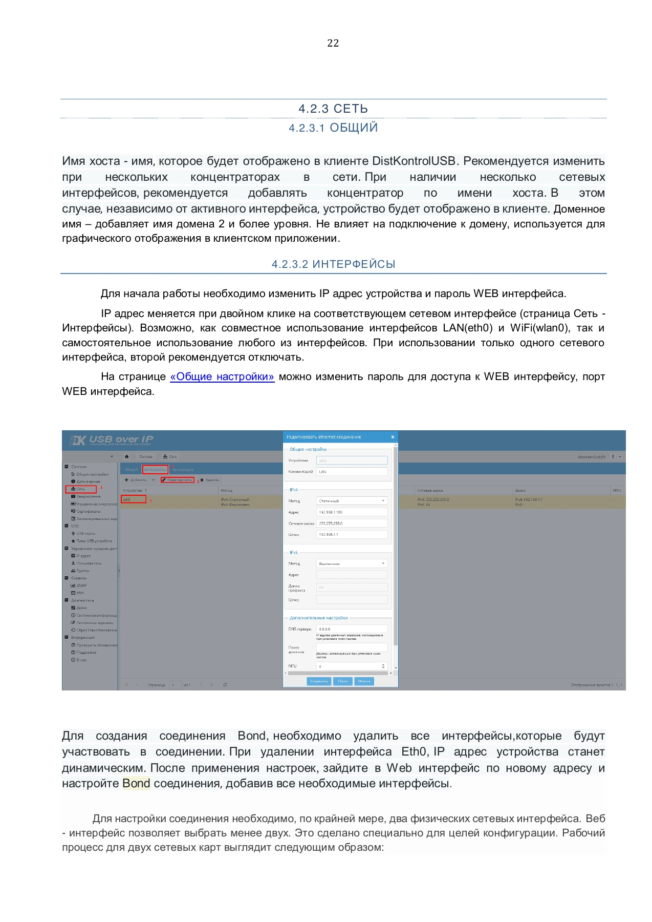 Страница 22: Управляемый USB over IP концентратор. Руководство пользователя v.4