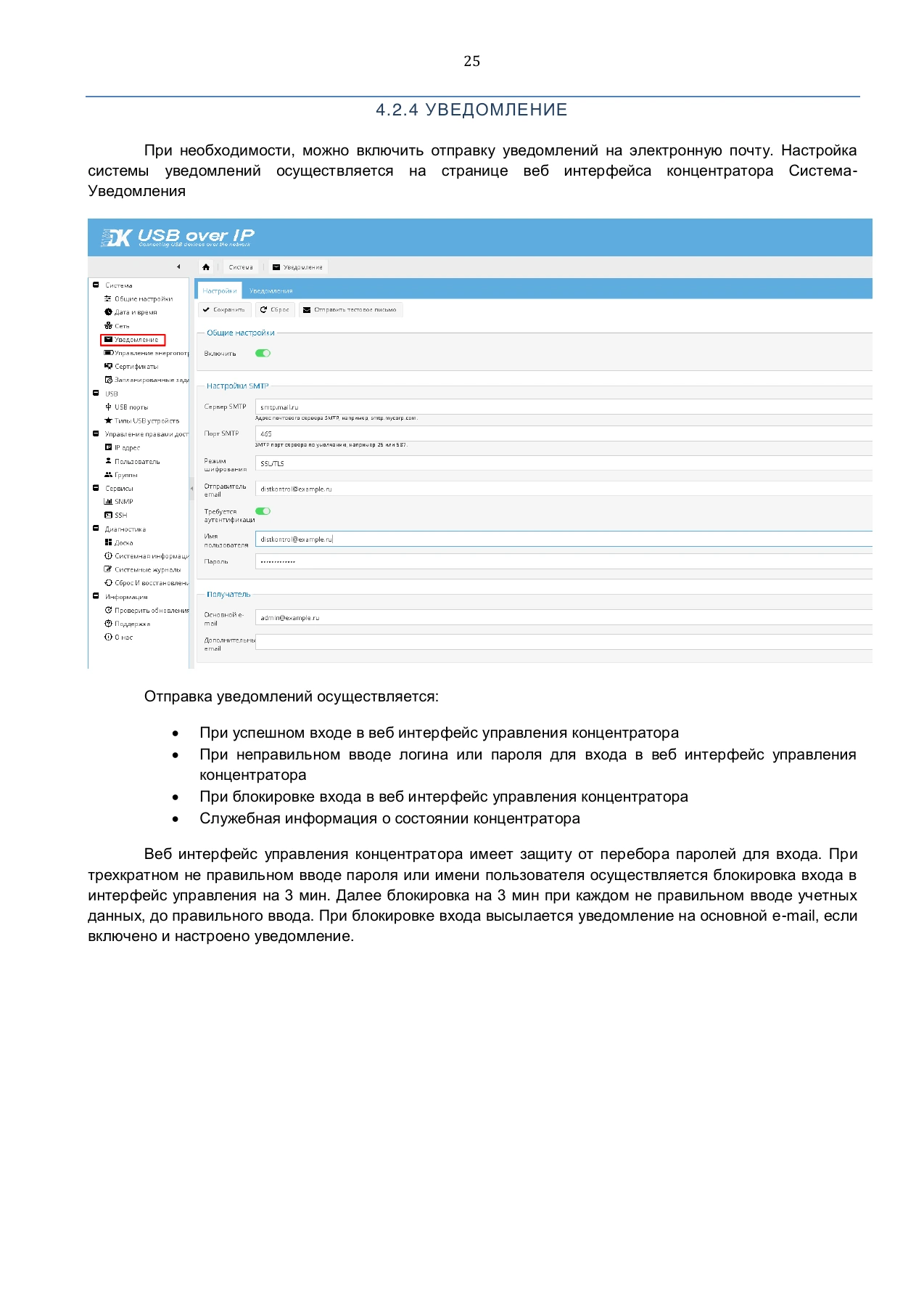 Страница 25: Управляемый USB over IP концентратор. Руководство пользователя v.4