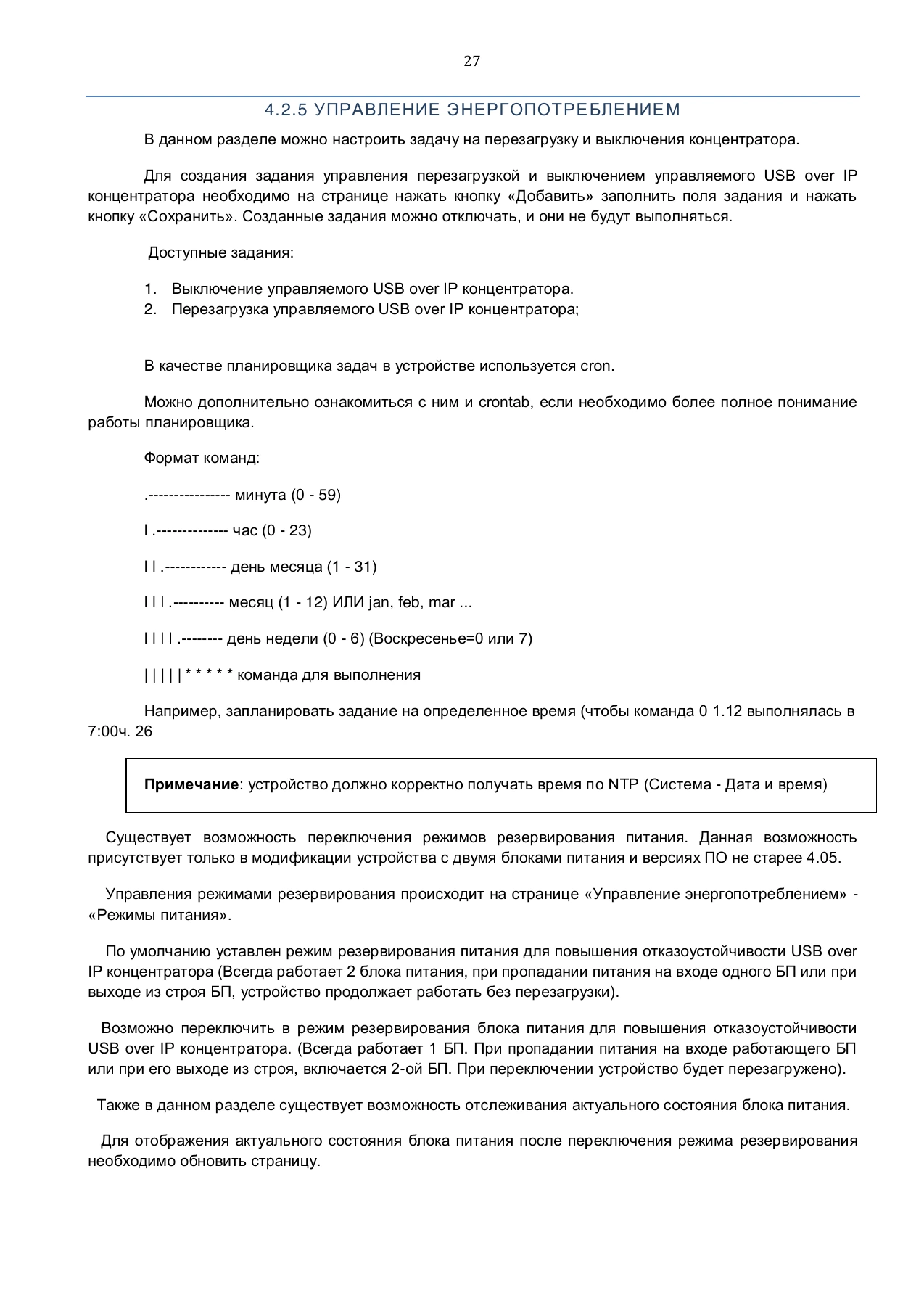 Страница 27: Управляемый USB over IP концентратор. Руководство пользователя v.4