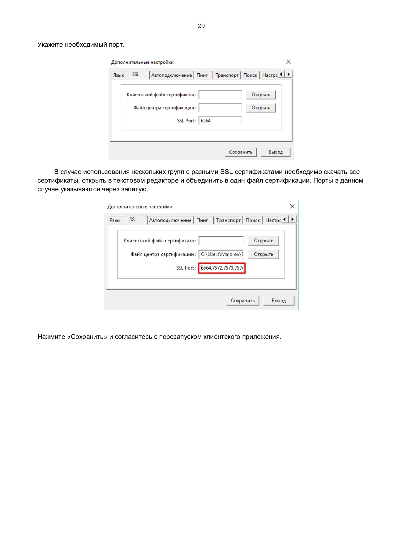 Страница 29: Управляемый USB over IP концентратор. Руководство пользователя v.4