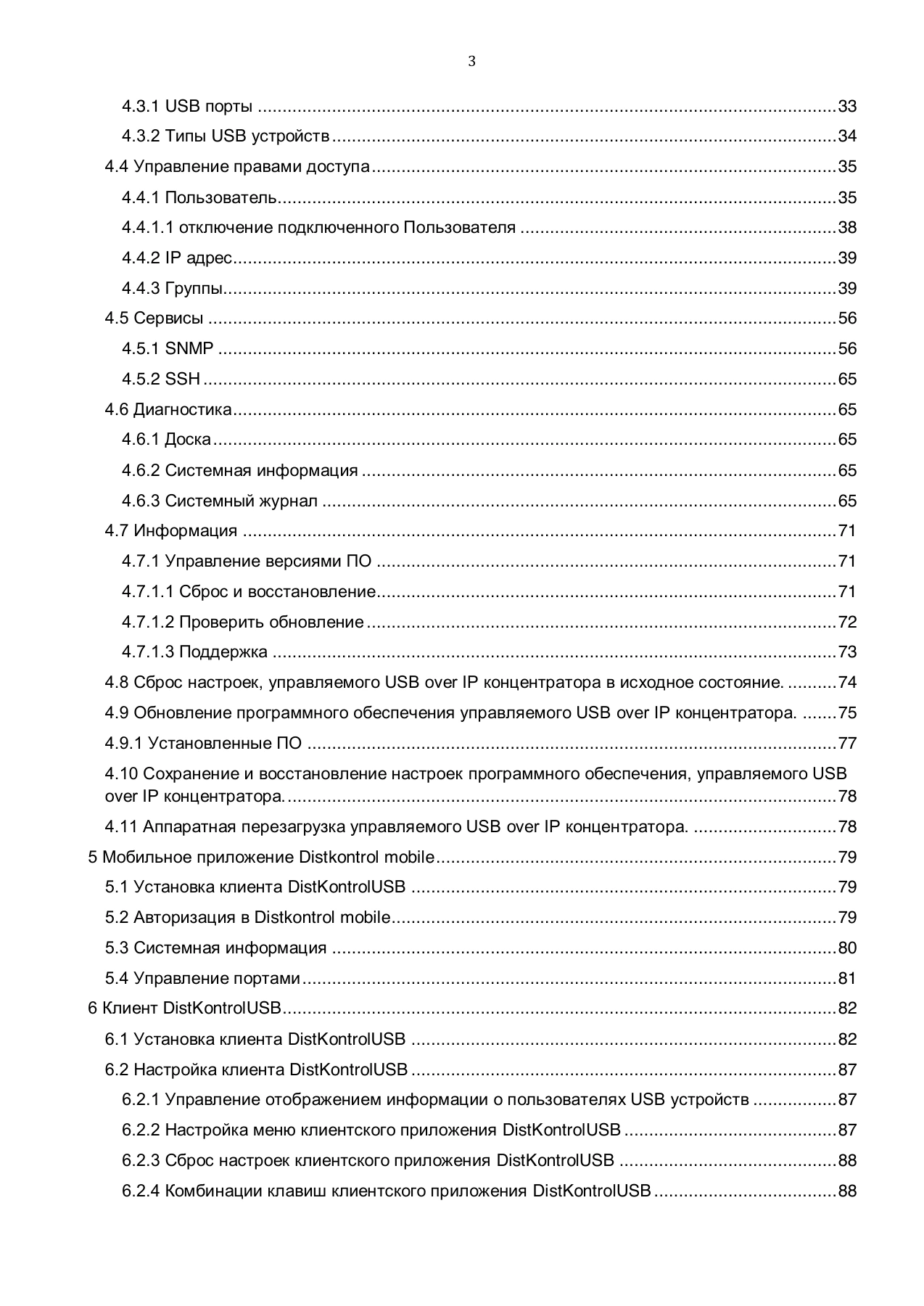 Страница 3: Управляемый USB over IP концентратор. Руководство пользователя v.4