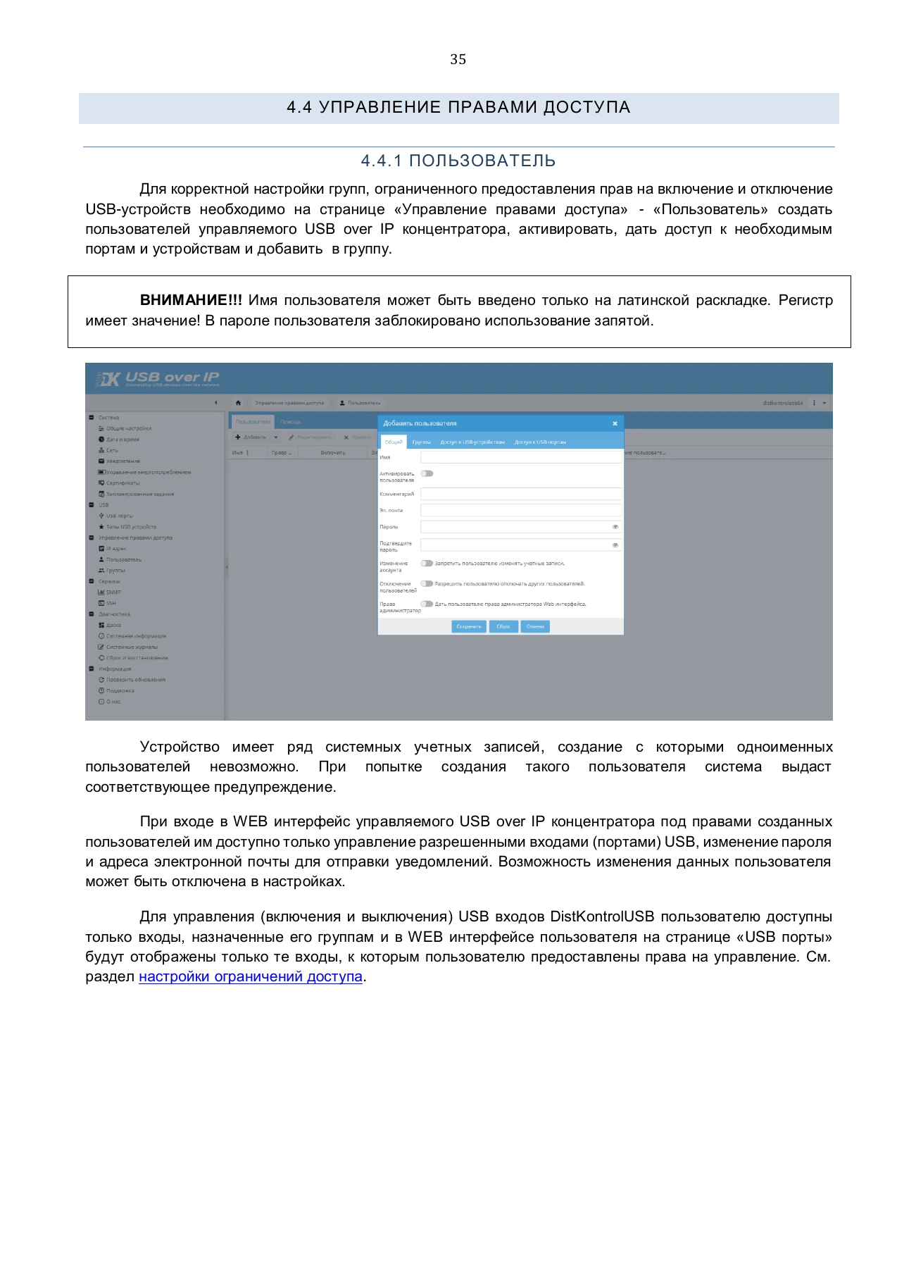 Страница 35: Управляемый USB over IP концентратор. Руководство пользователя v.4