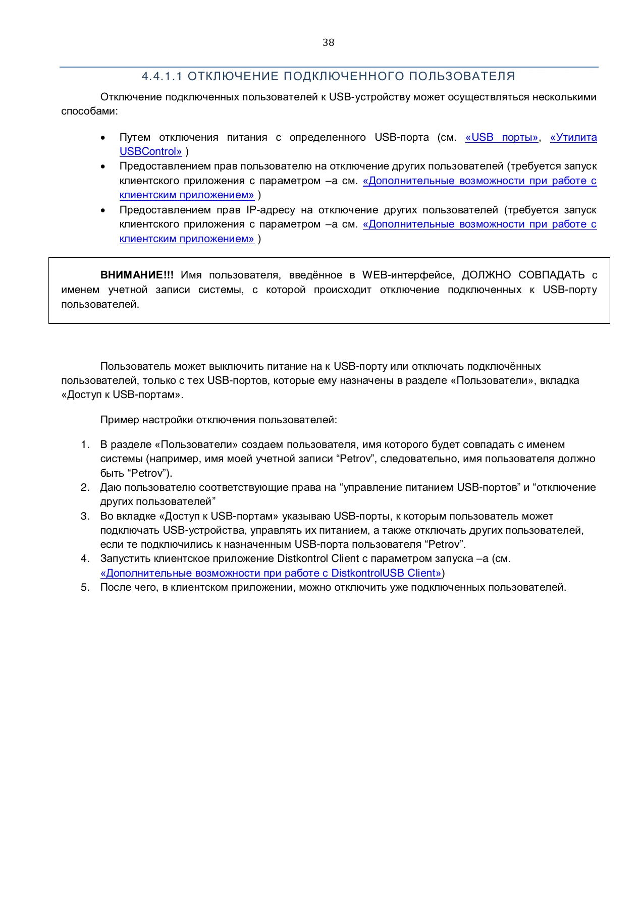 Страница 38: Управляемый USB over IP концентратор. Руководство пользователя v.4