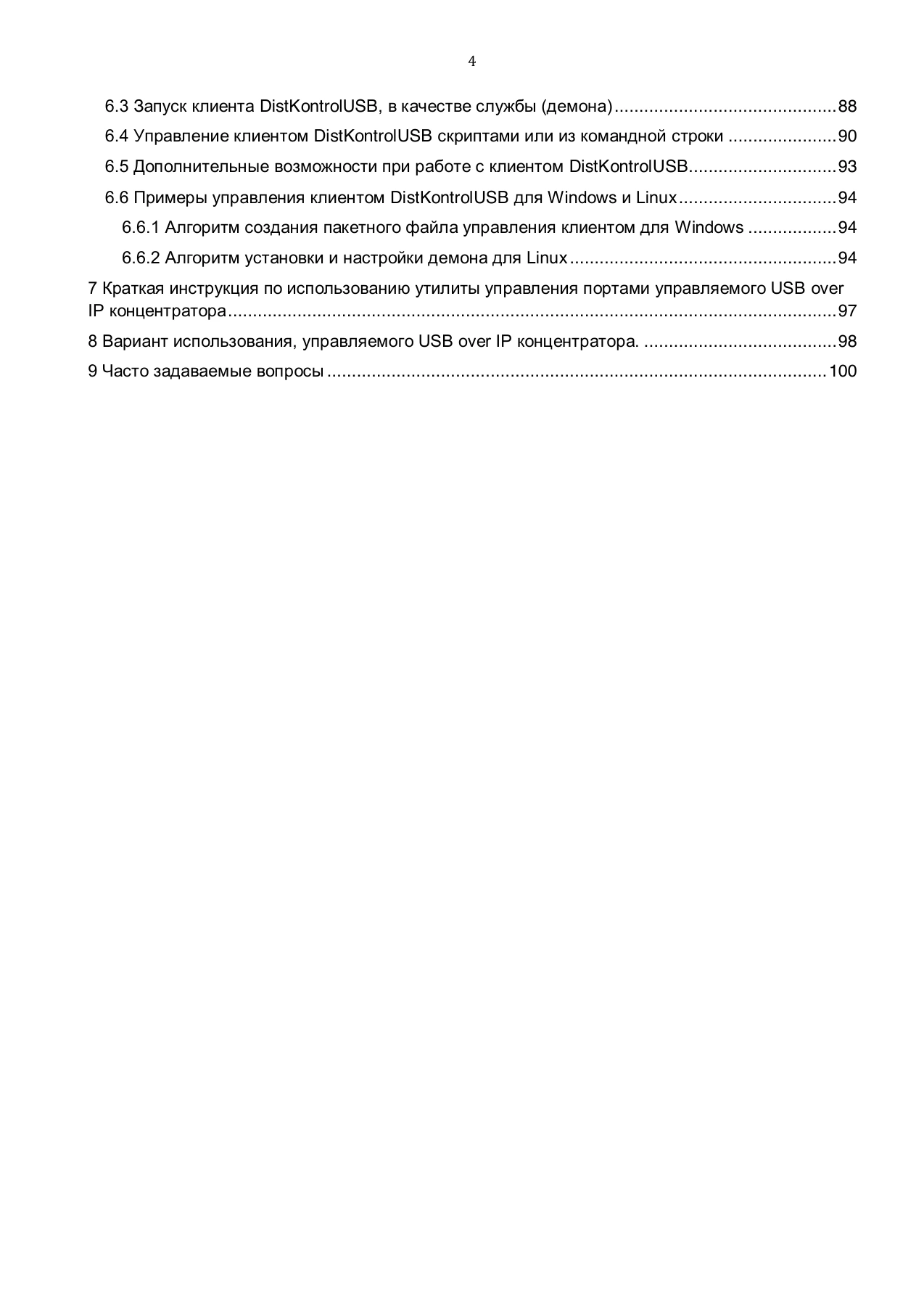Страница 4: Управляемый USB over IP концентратор. Руководство пользователя v.4