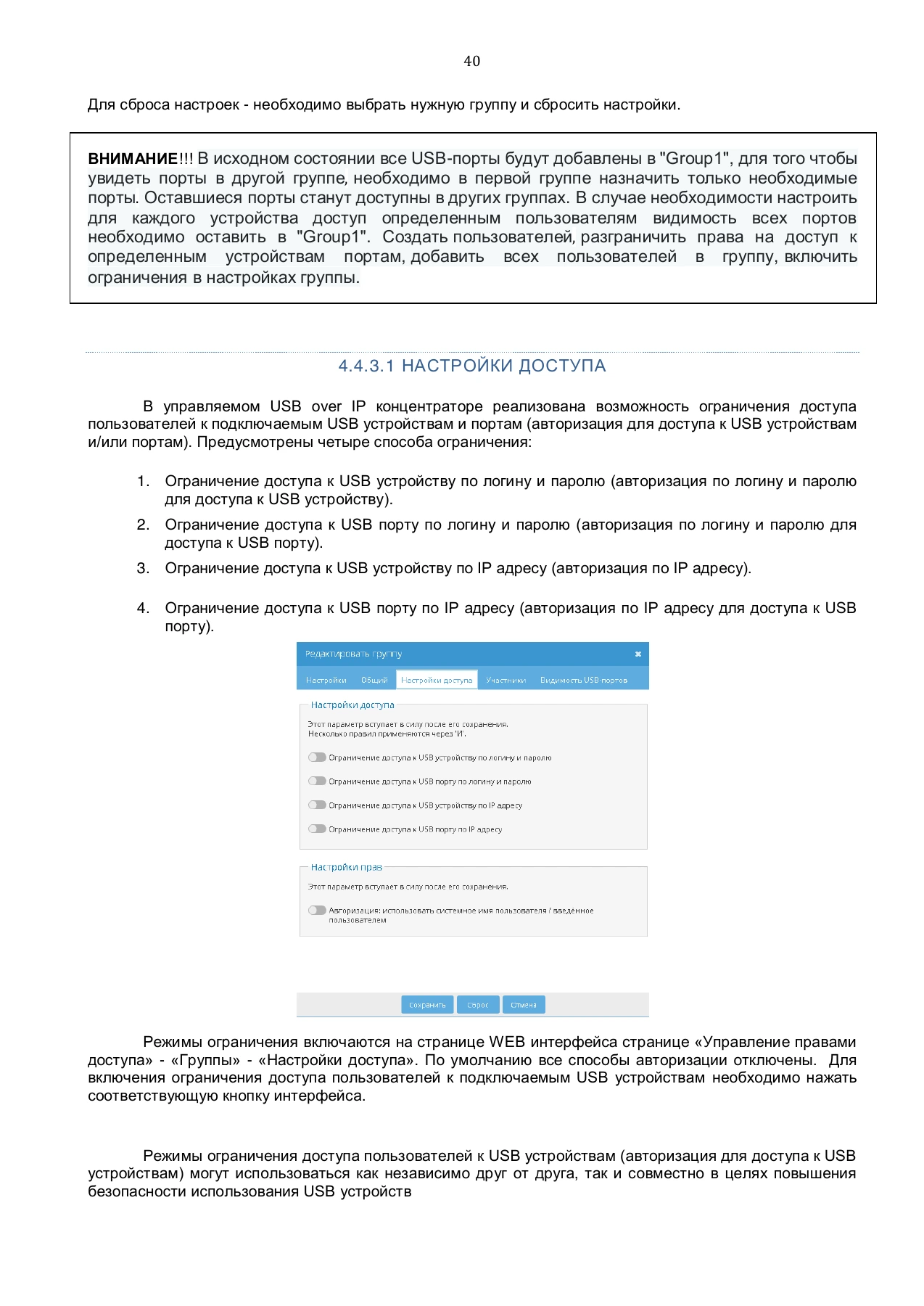Страница 40: Управляемый USB over IP концентратор. Руководство пользователя v.4